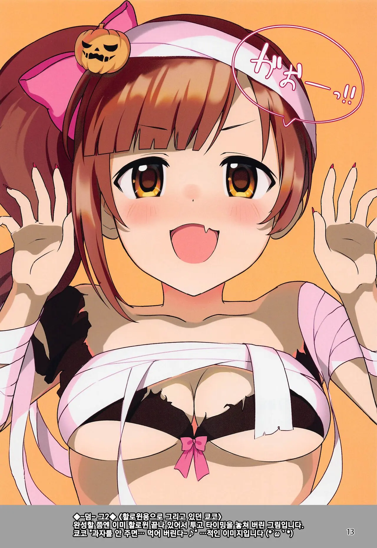 Cutie Devil