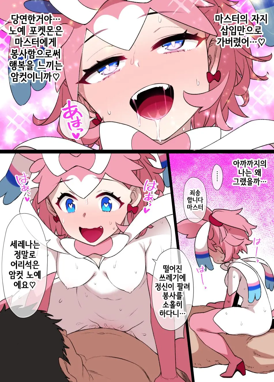 Slave Ball Sennou Serena & Sylveon