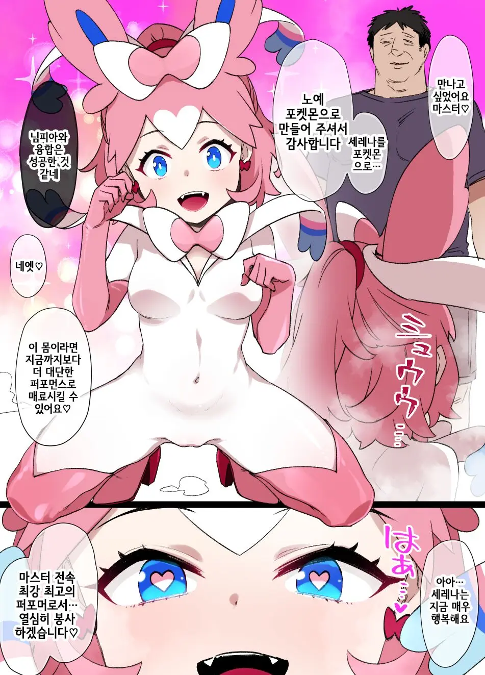 Slave Ball Sennou Serena & Sylveon
