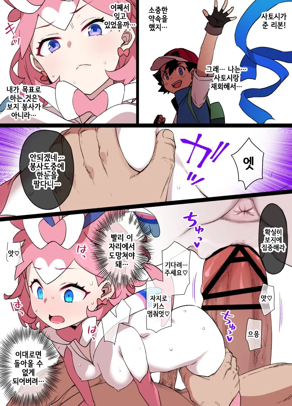 Slave Ball Sennou Serena & Sylveon