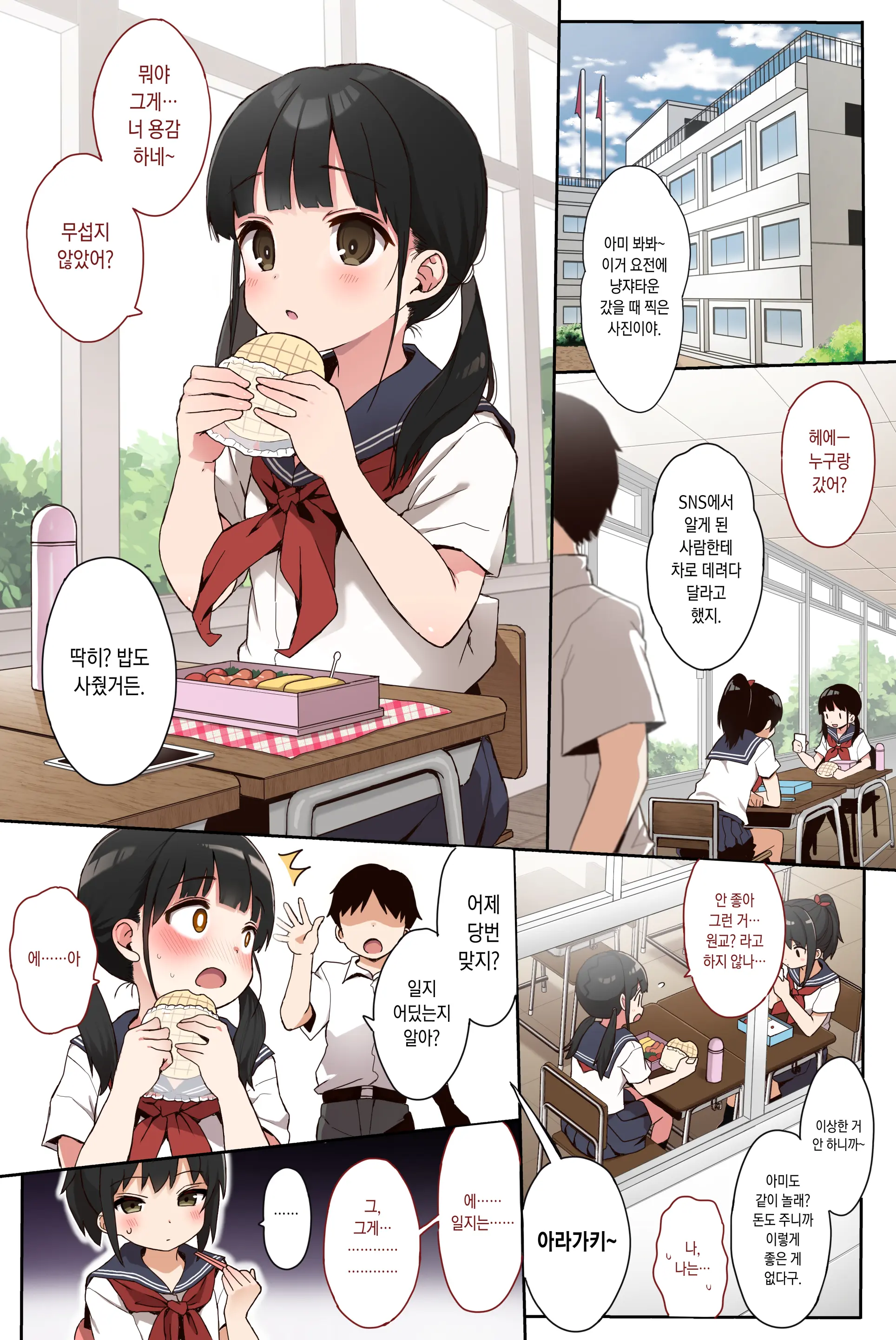 JC Rachitte Seikyouiku Full Colour Ban | JC납치해서 성교육