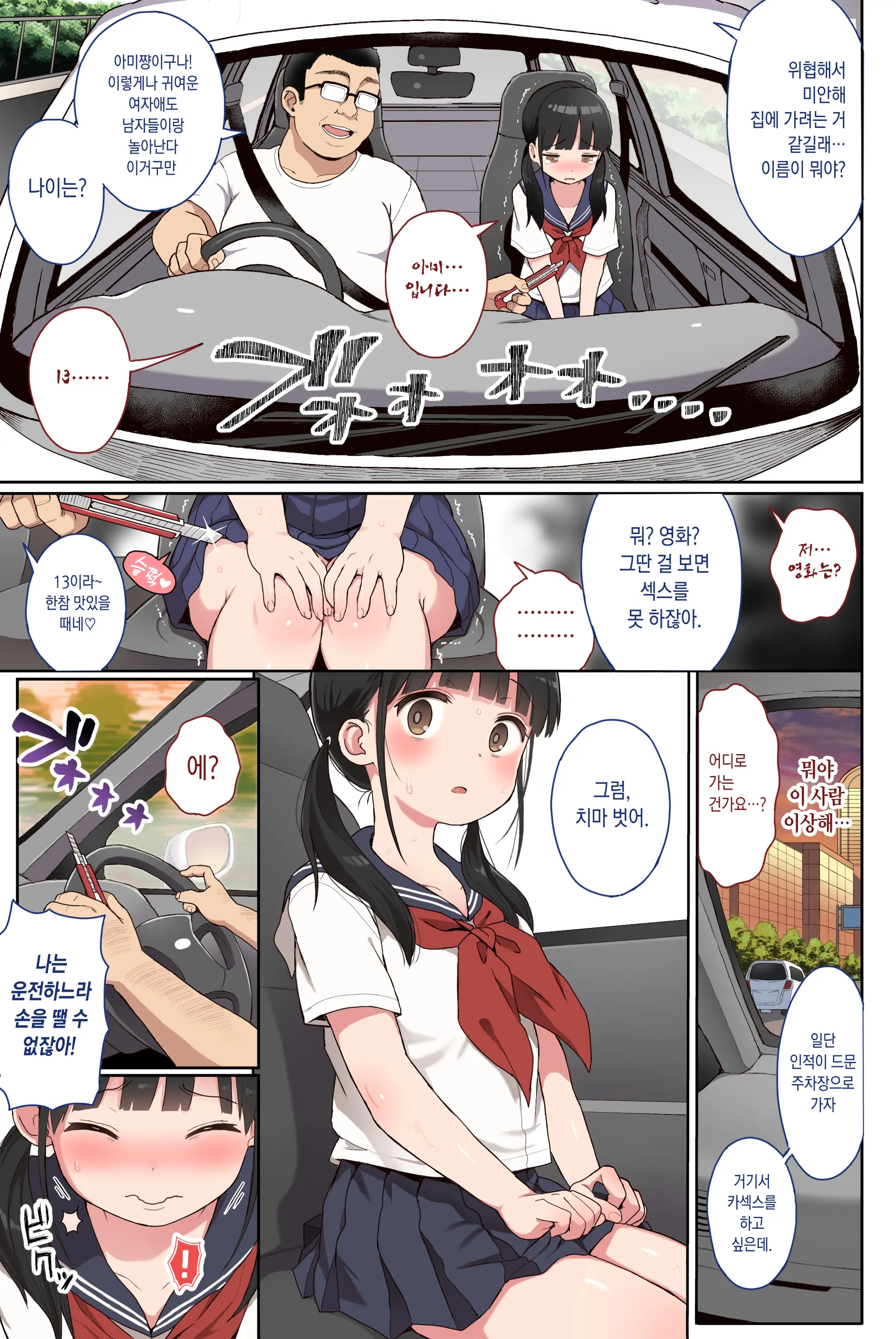 JC Rachitte Seikyouiku Full Colour Ban | JC납치해서 성교육