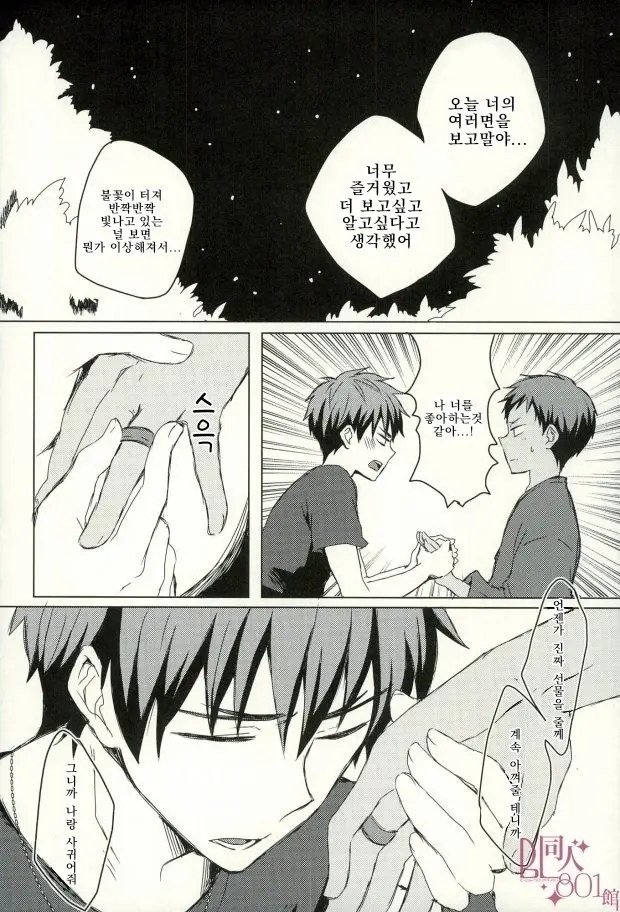 Kirakira Natsu No Hana | 반짝반짝 여 름의 불꽃