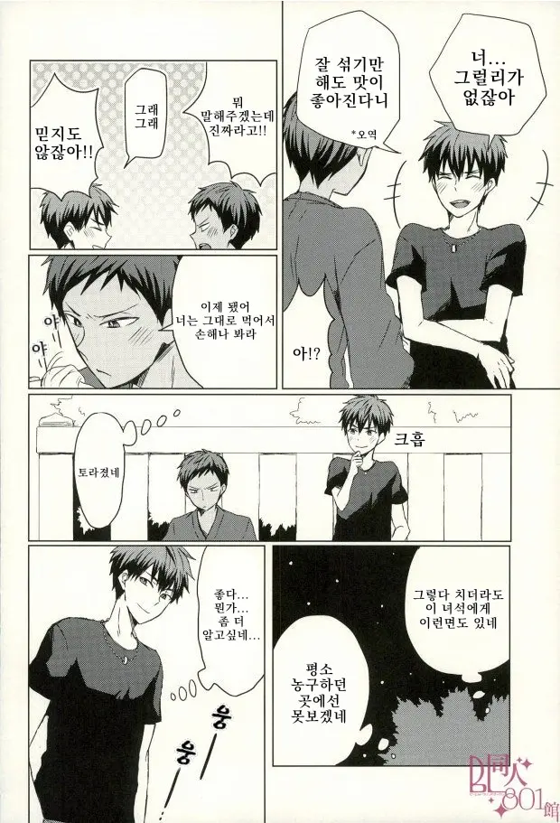 Kirakira Natsu No Hana | 반짝반짝 여 름의 불꽃