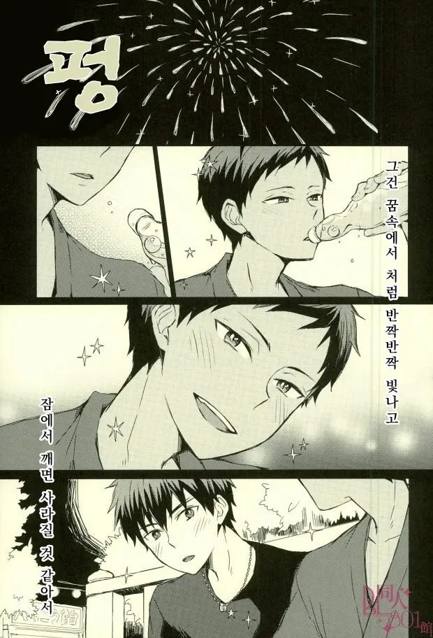 Kirakira Natsu No Hana | 반짝반짝 여 름의 불꽃