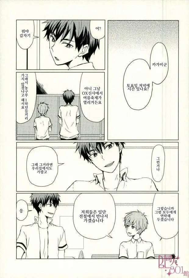 Kirakira Natsu No Hana | 반짝반짝 여 름의 불꽃