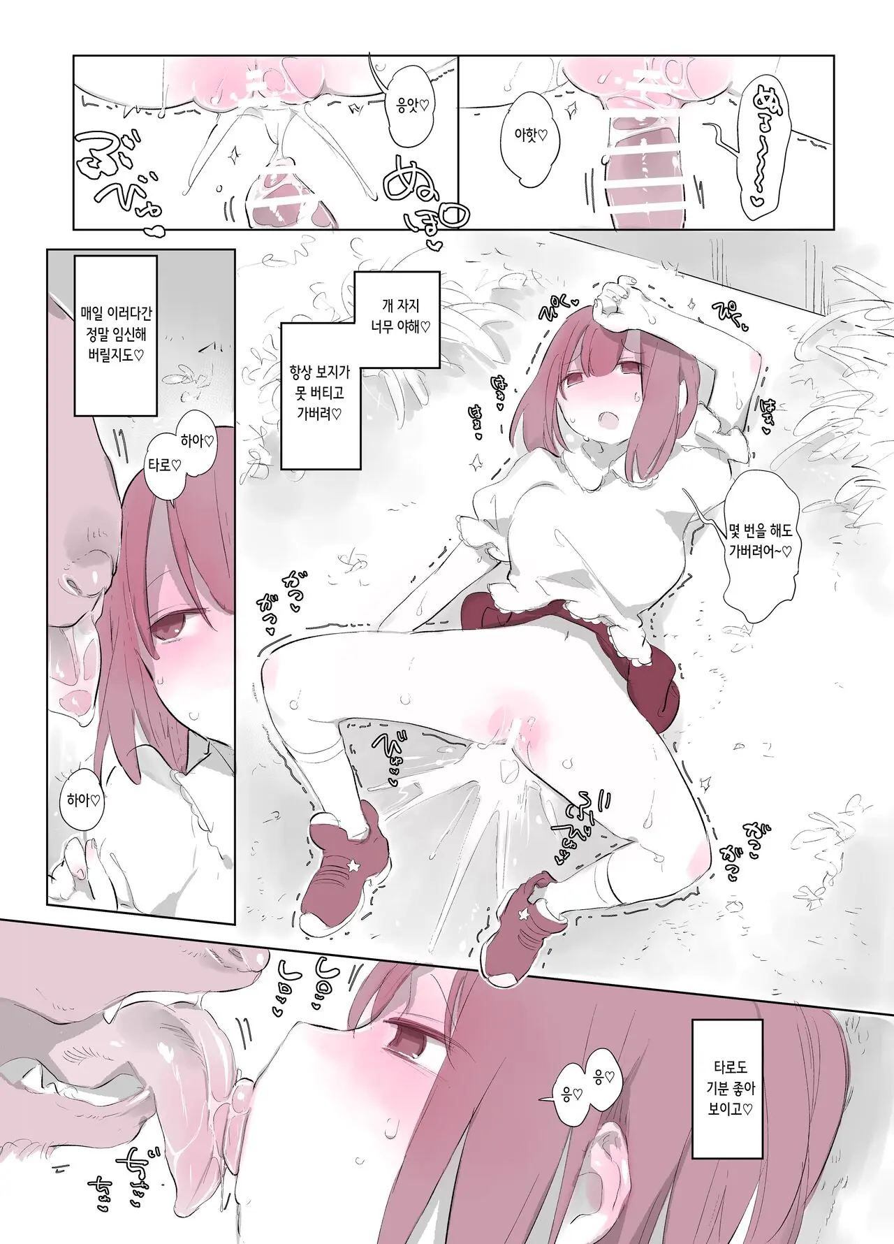 Inukan Nikki 2 | 견간일기 2