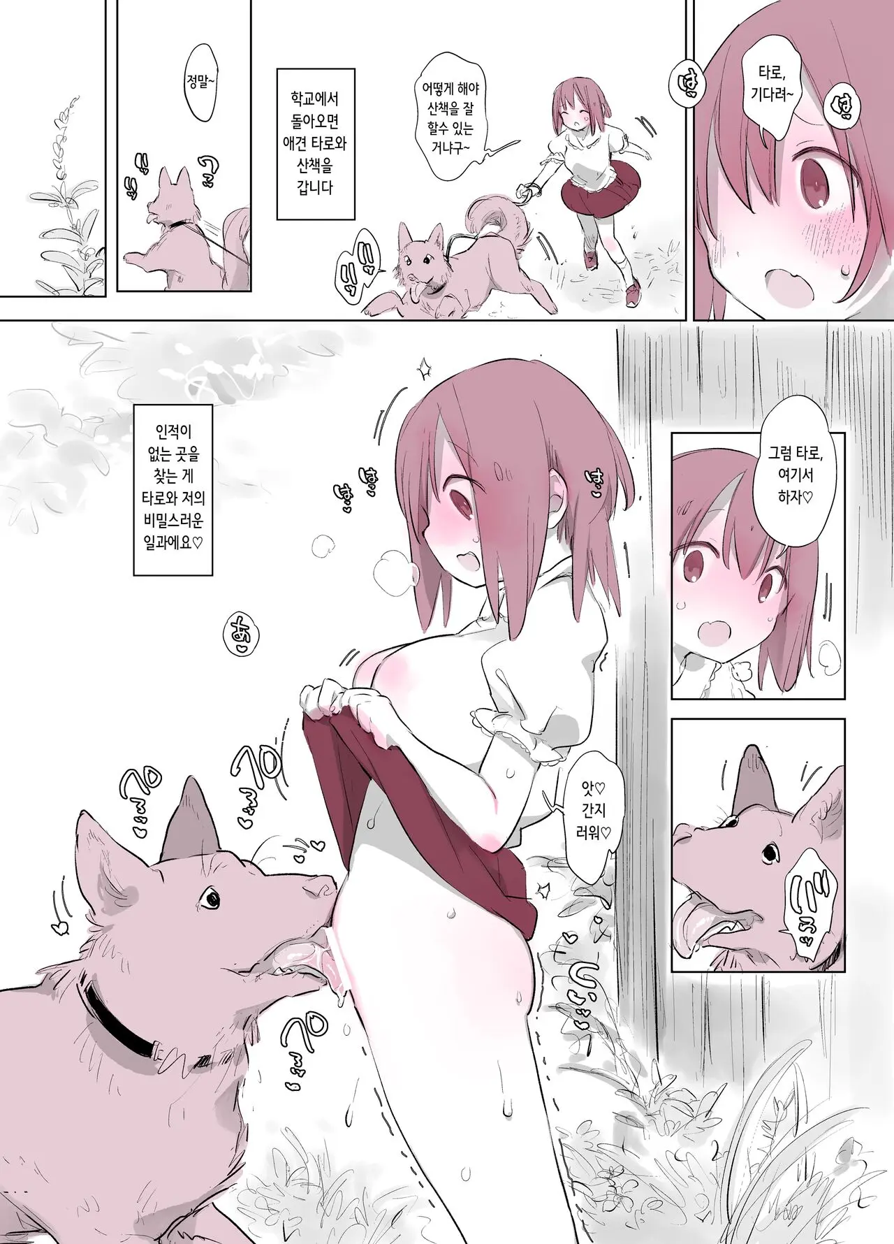 Inukan Nikki 2 | 견간일기 2