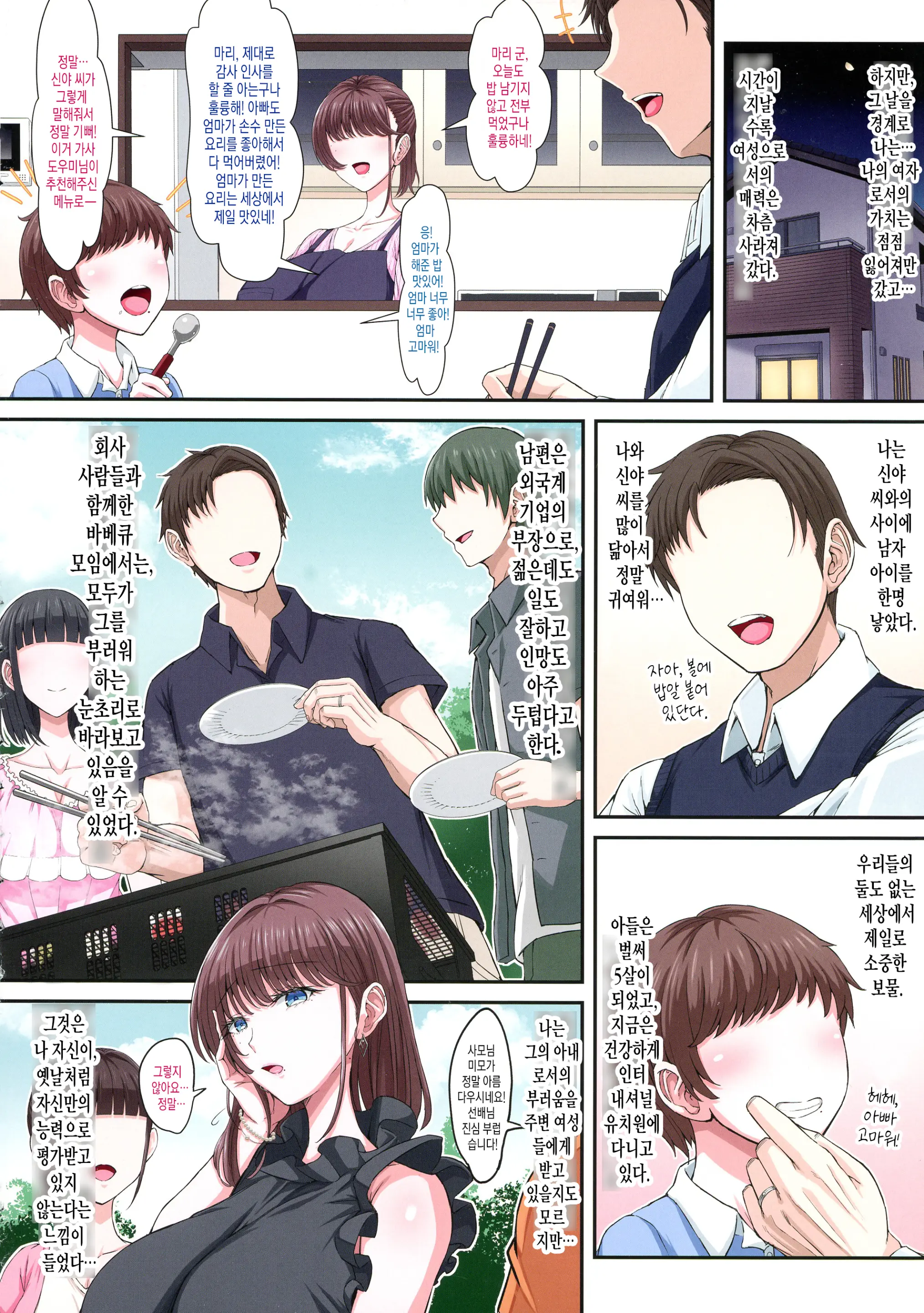 Black Fall -Kuro Ni Ochita Tsuma- | Black Fall -칠흑으로 떨어진 아내-