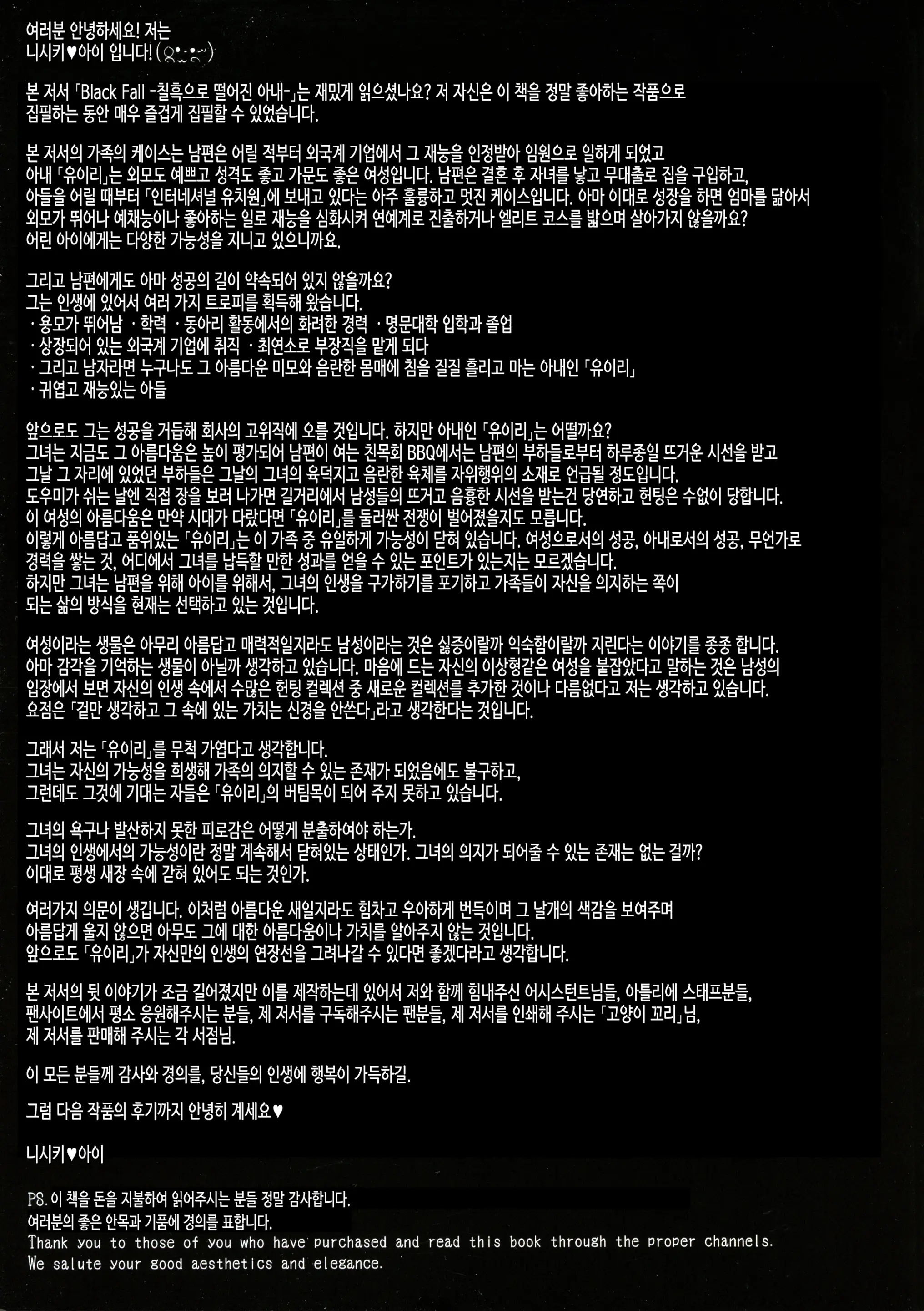 Black Fall -Kuro Ni Ochita Tsuma- | Black Fall -칠흑으로 떨어진 아내-