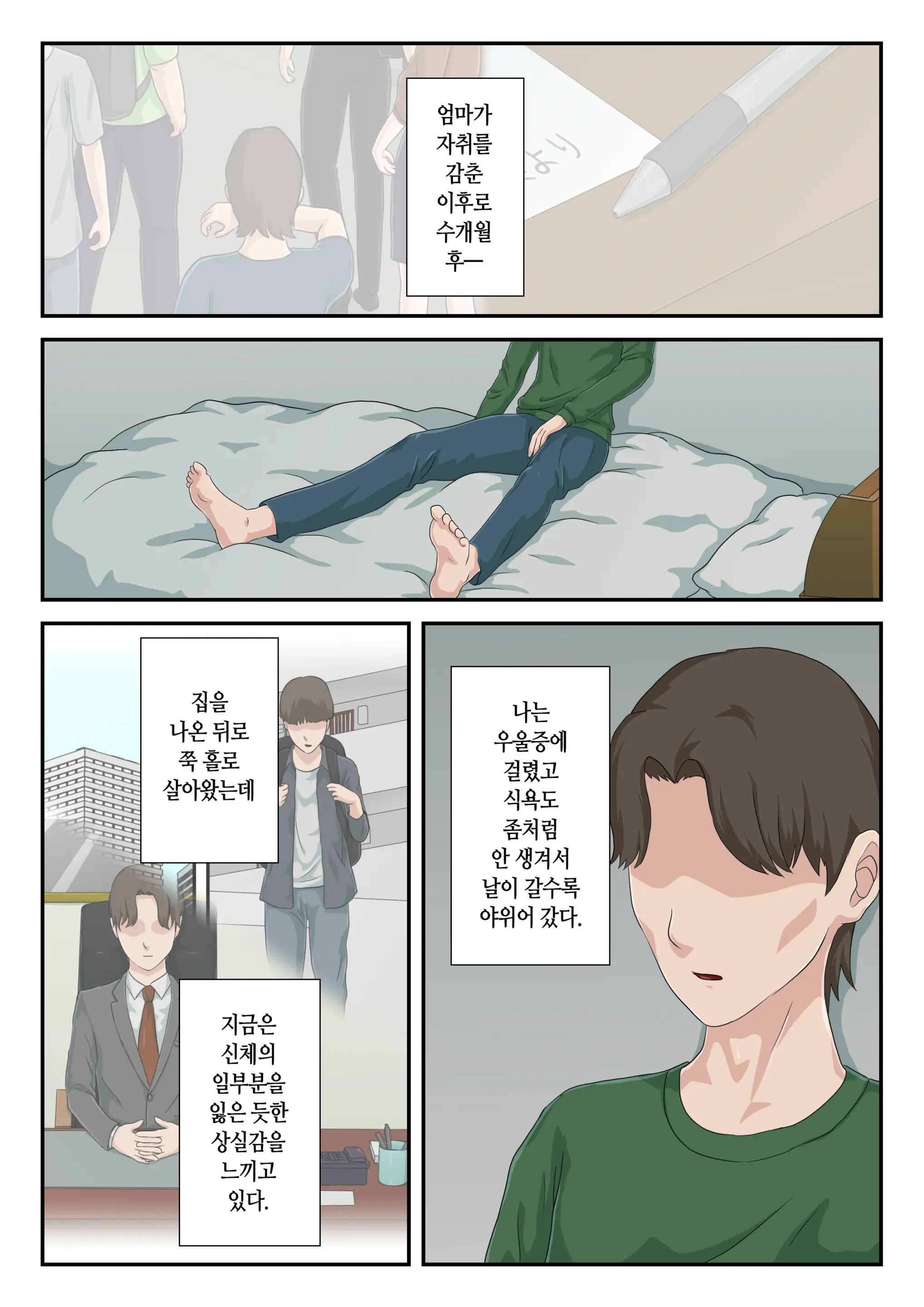 "Zoku" Daikirai Na Haha O Zenra Kaseifu Ni Shita Hanashi | 속 죽도록 미운 엄마를 알몸 가정부로 삼은 이야기