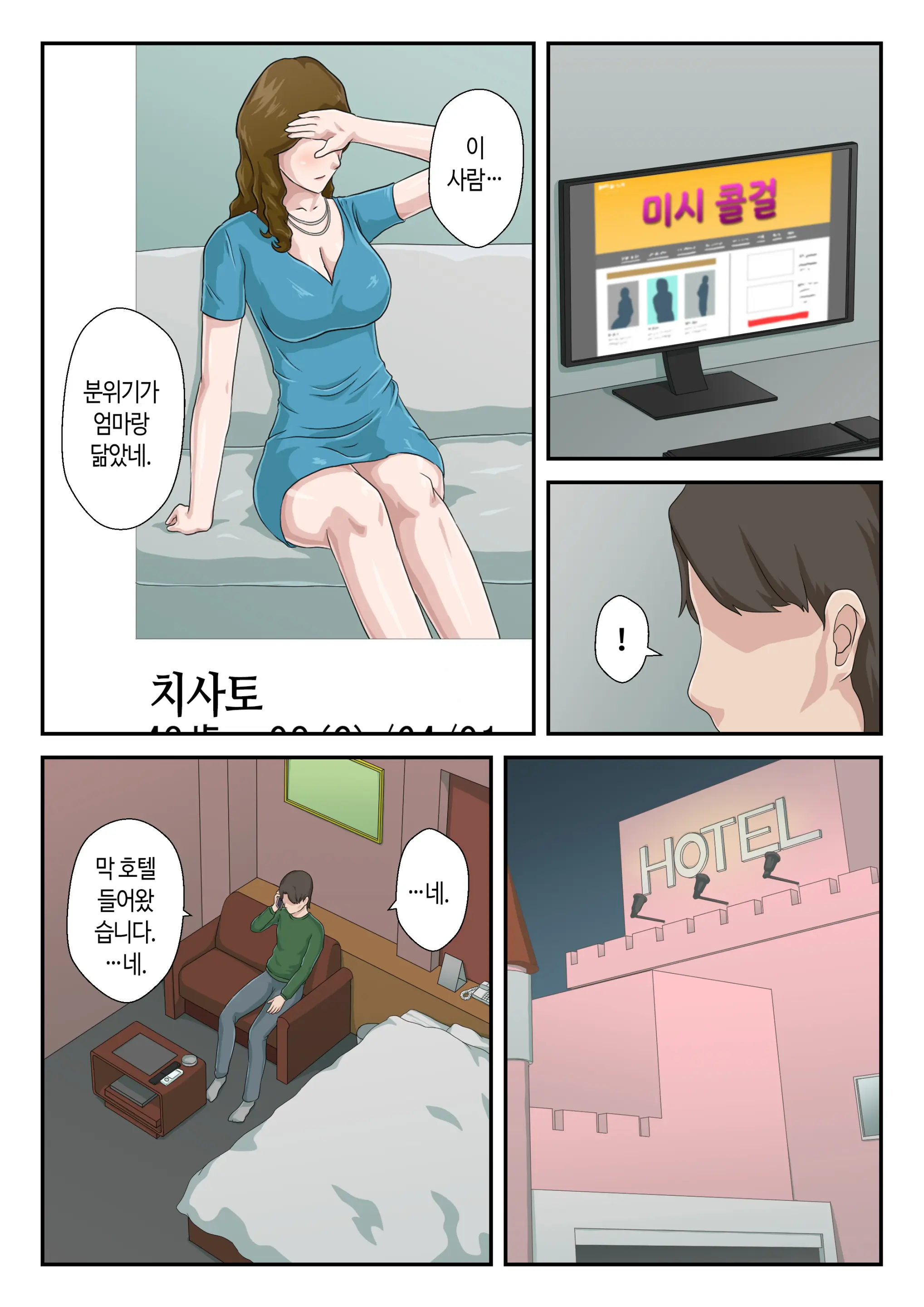 "Zoku" Daikirai Na Haha O Zenra Kaseifu Ni Shita Hanashi | 속 죽도록 미운 엄마를 알몸 가정부로 삼은 이야기