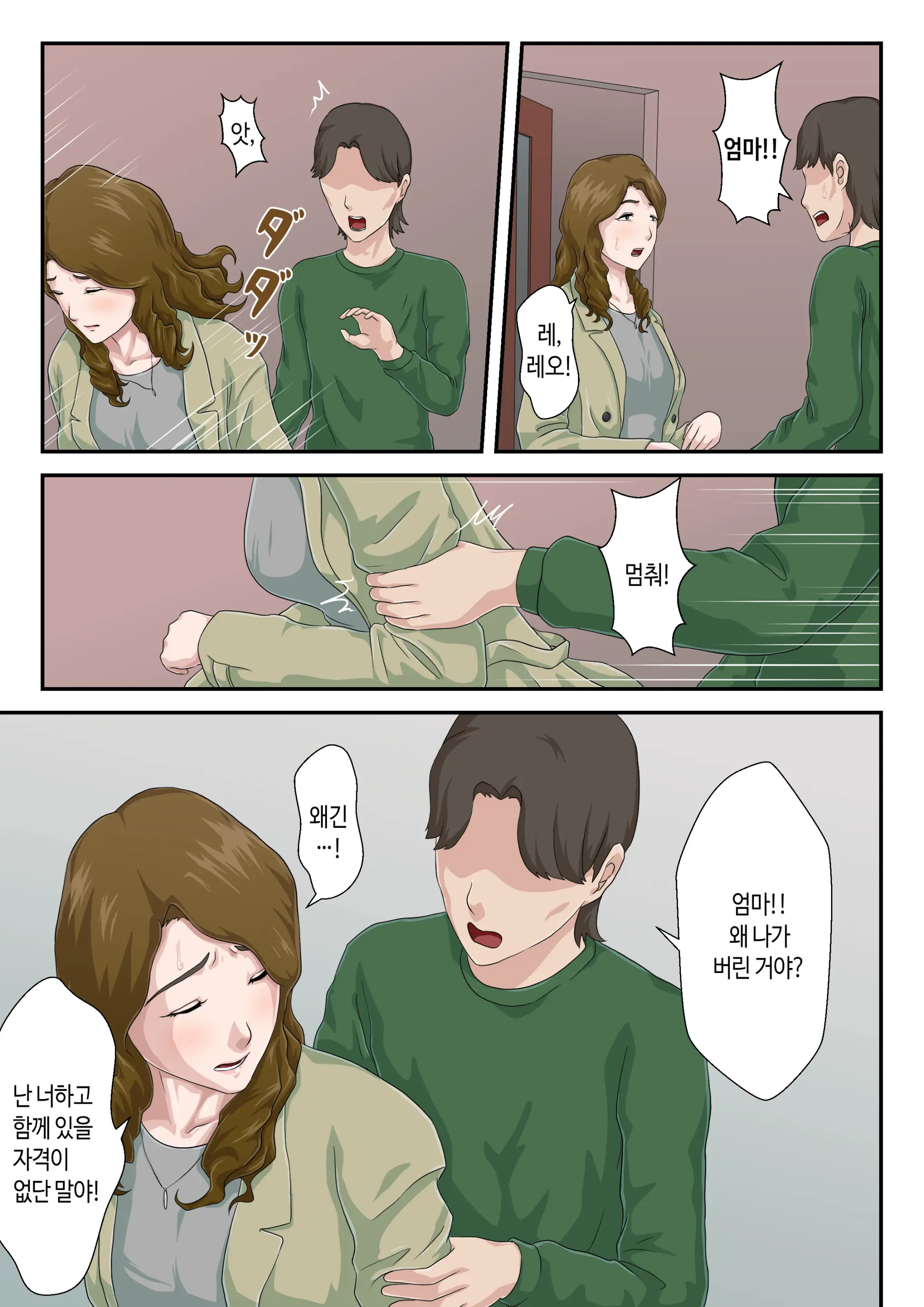 "Zoku" Daikirai Na Haha O Zenra Kaseifu Ni Shita Hanashi | 속 죽도록 미운 엄마를 알몸 가정부로 삼은 이야기