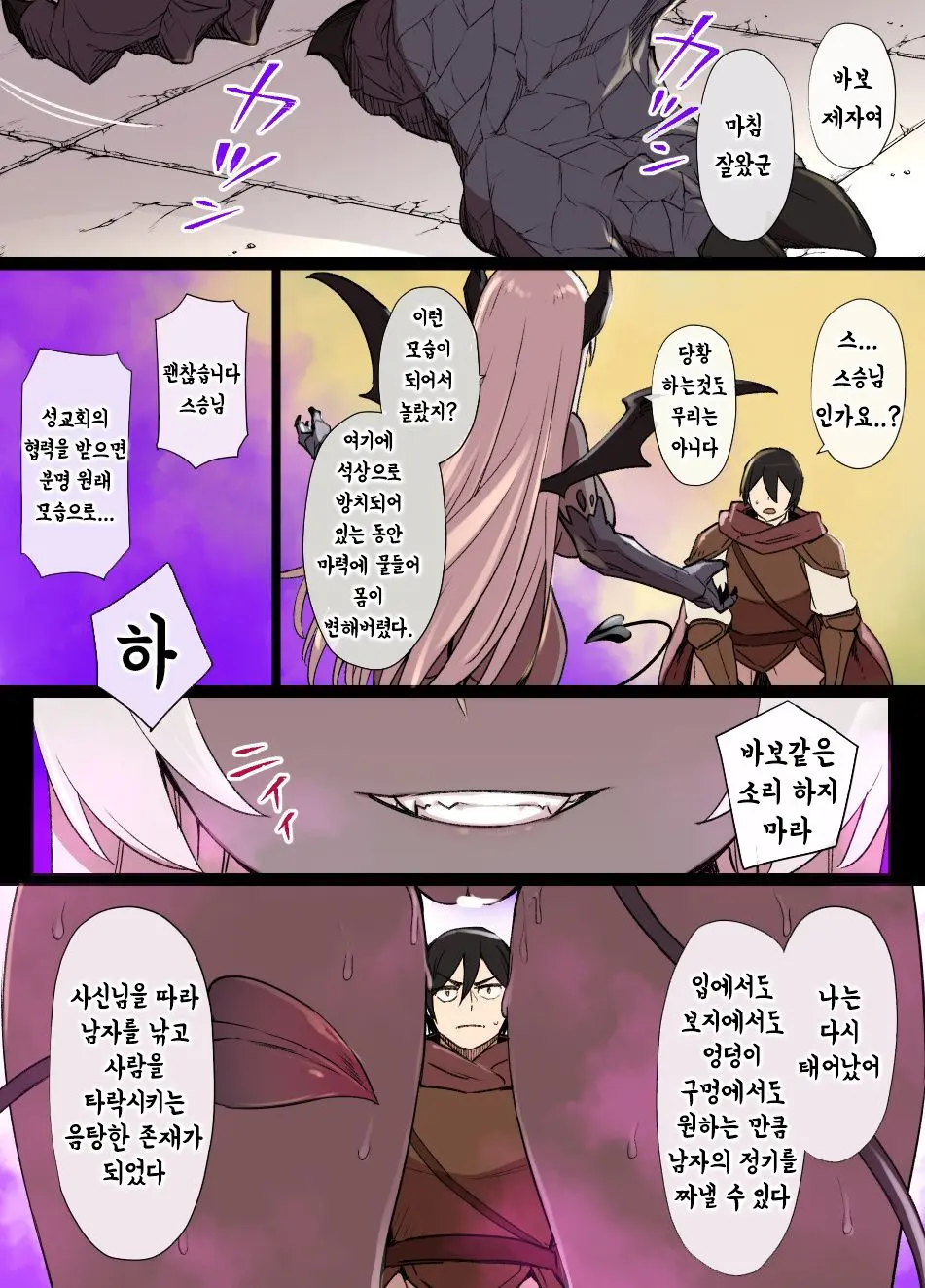 Gargoyle No Noroi | 가고일의 저주