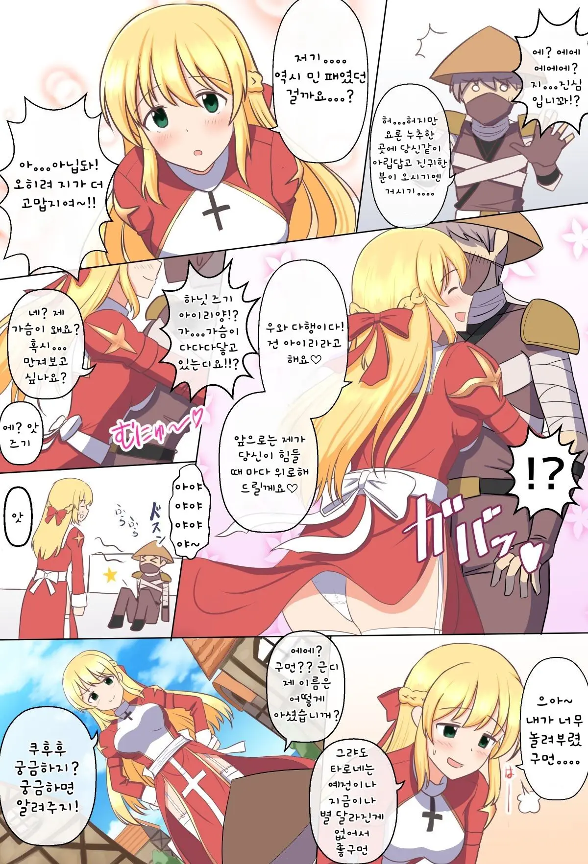 Gozaru To Priest-San