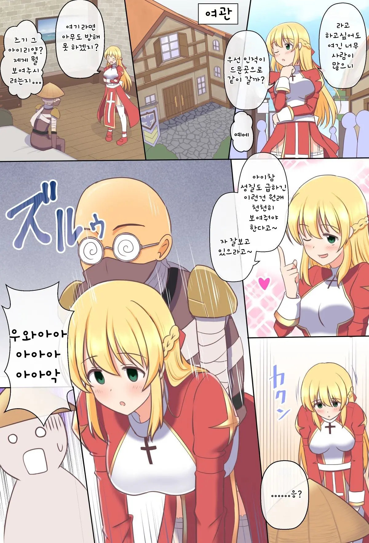 Gozaru To Priest-San