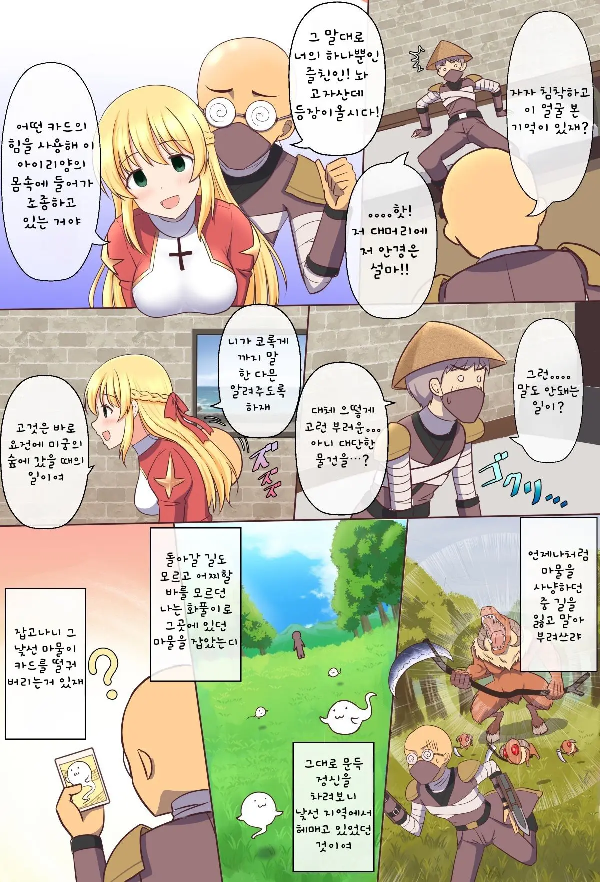 Gozaru To Priest-San