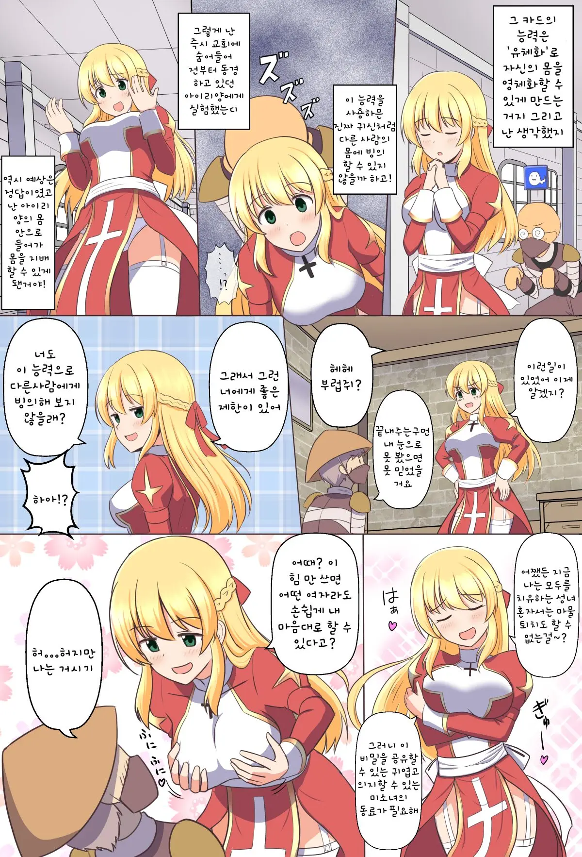 Gozaru To Priest-San