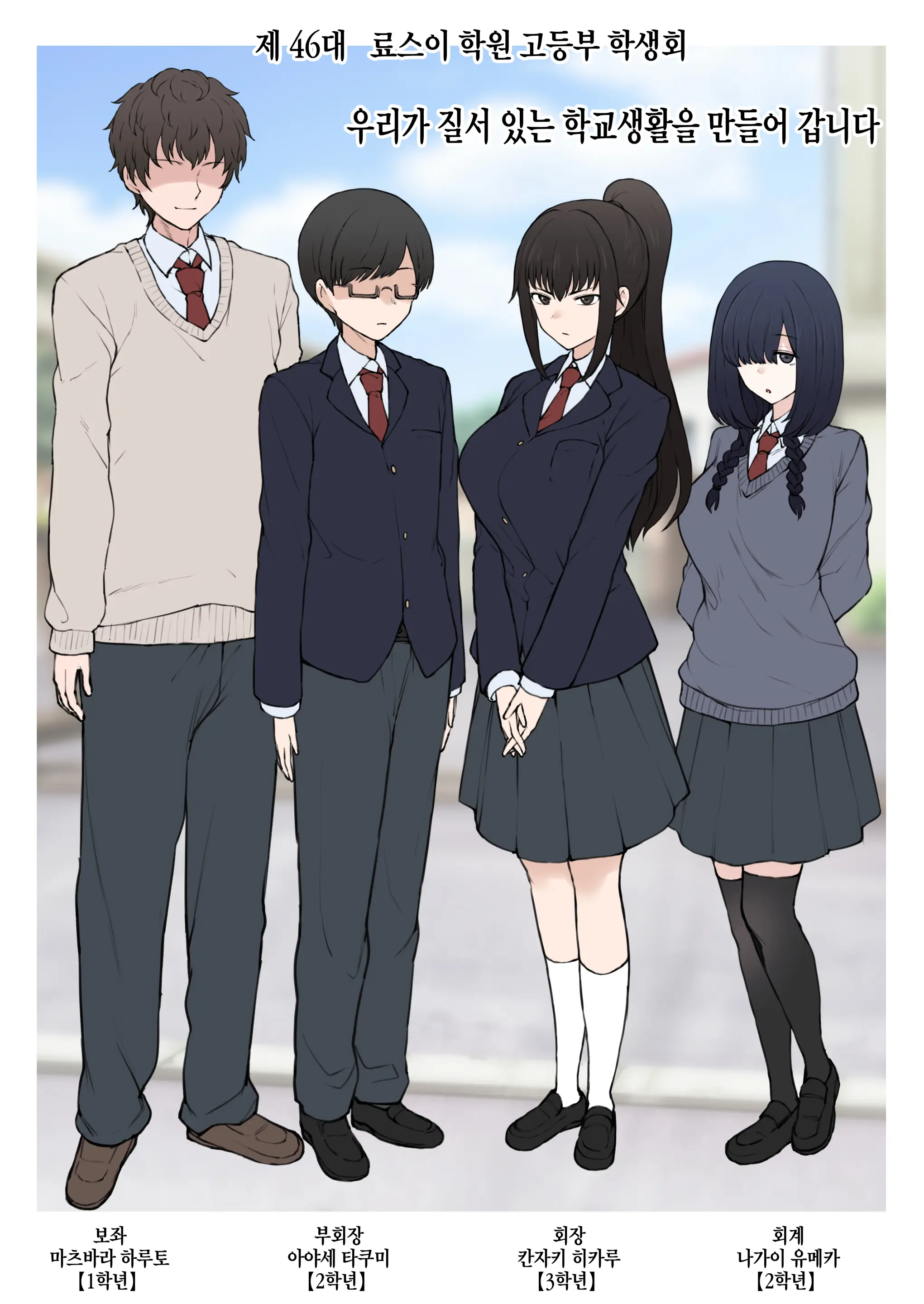 Yarichin Shinnyuusei Ni Ura De Jiwajiwa To Hakaisarete Iku Boku No Shiawase Na Seitokai Life