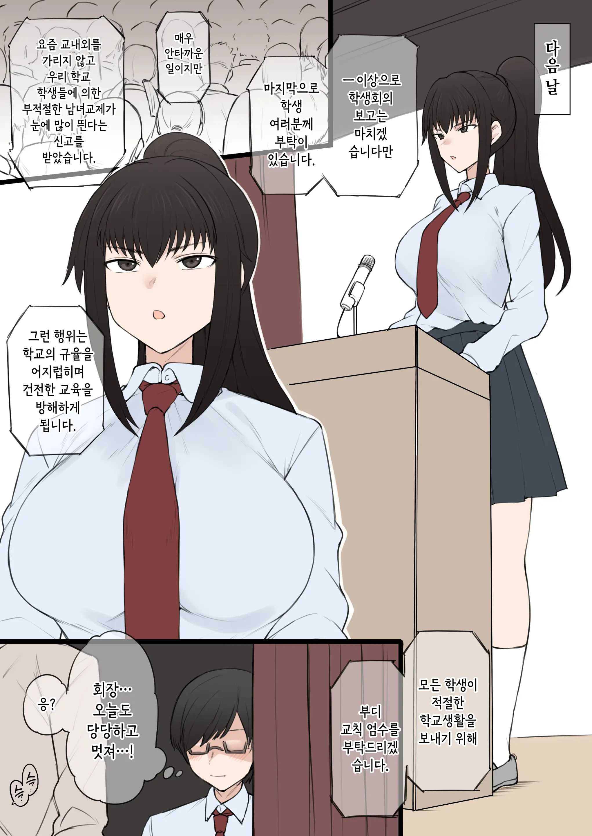 Yarichin Shinnyuusei Ni Ura De Jiwajiwa To Hakaisarete Iku Boku No Shiawase Na Seitokai Life