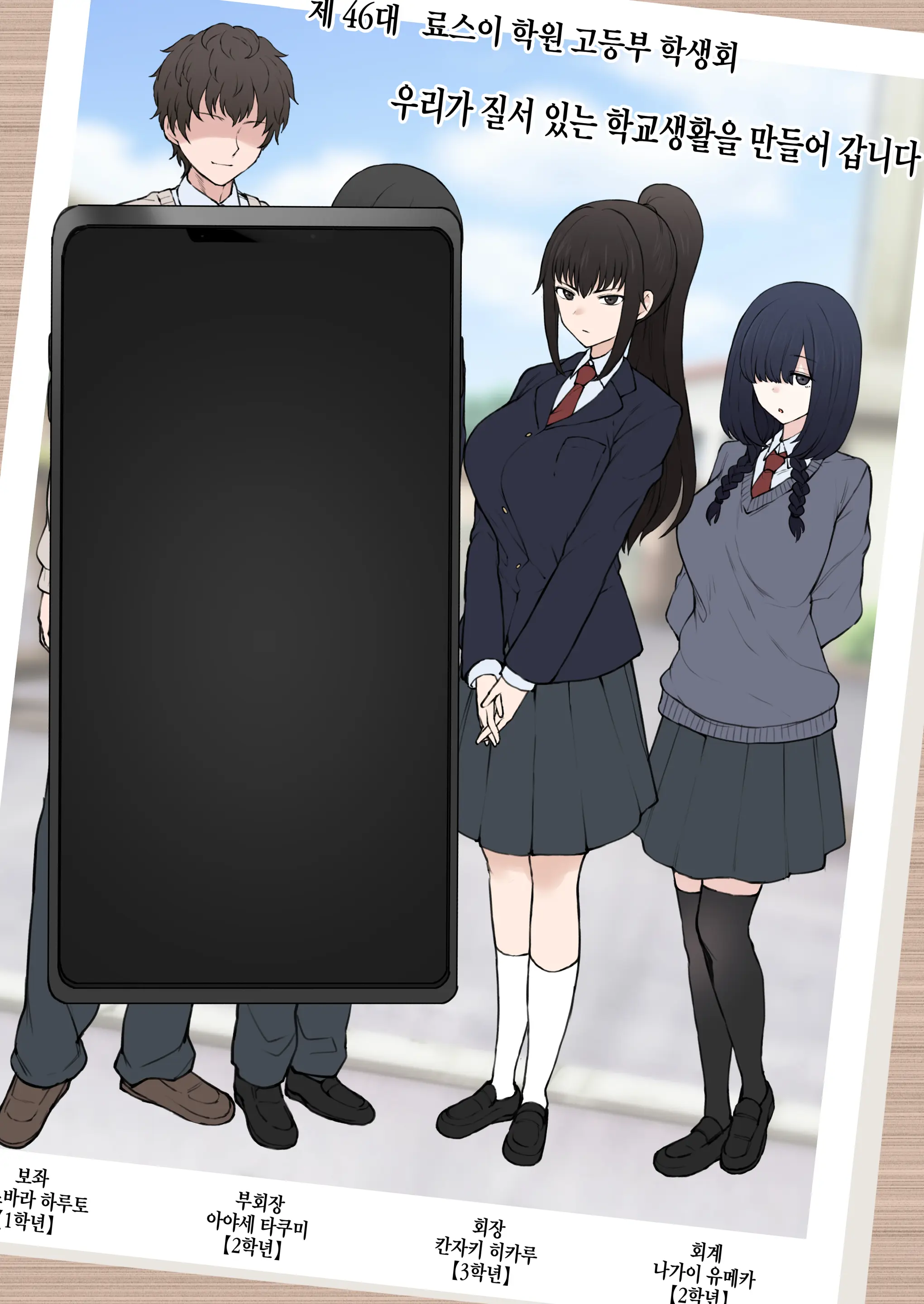 Yarichin Shinnyuusei Ni Ura De Jiwajiwa To Hakaisarete Iku Boku No Shiawase Na Seitokai Life