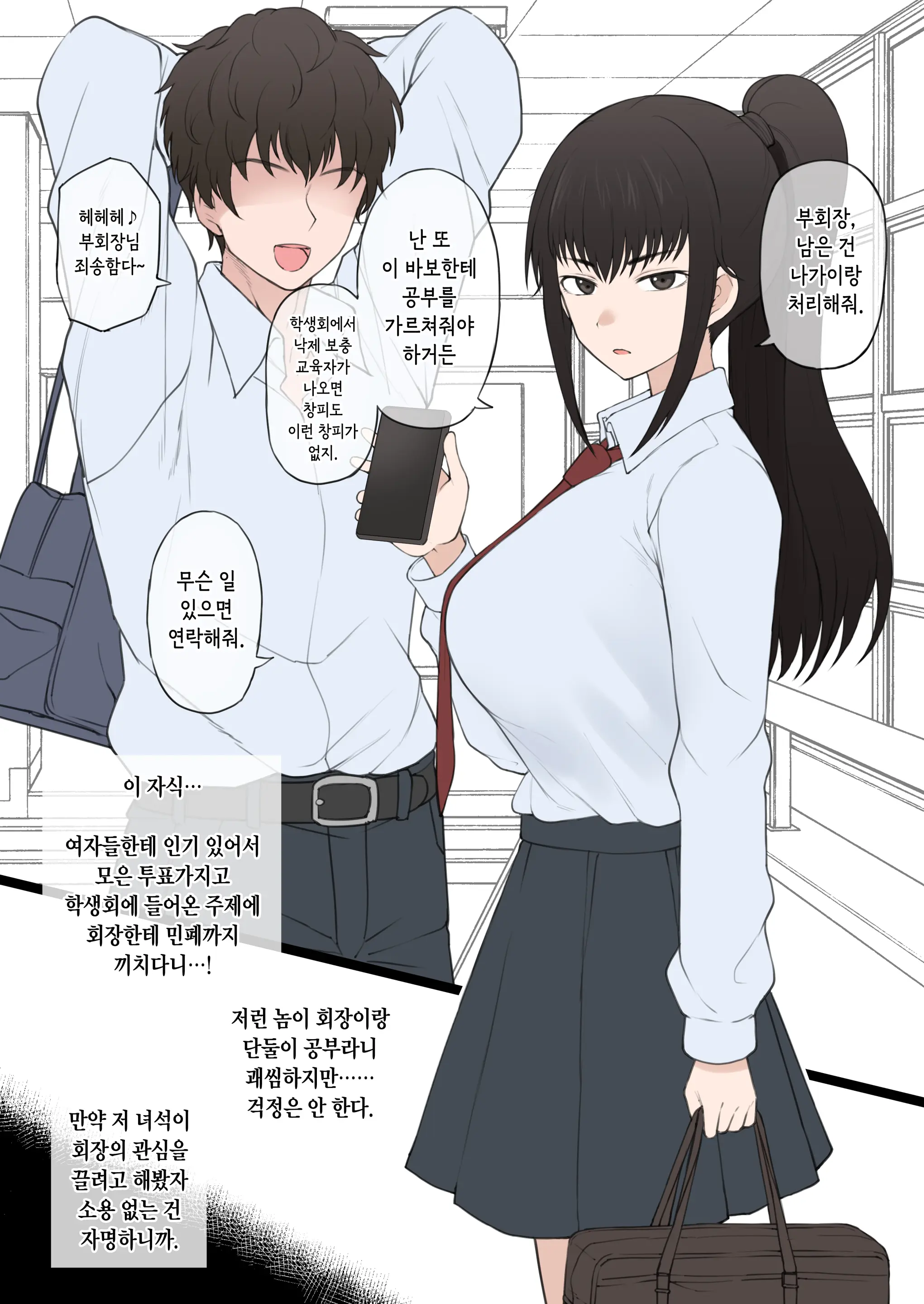 Yarichin Shinnyuusei Ni Ura De Jiwajiwa To Hakaisarete Iku Boku No Shiawase Na Seitokai Life