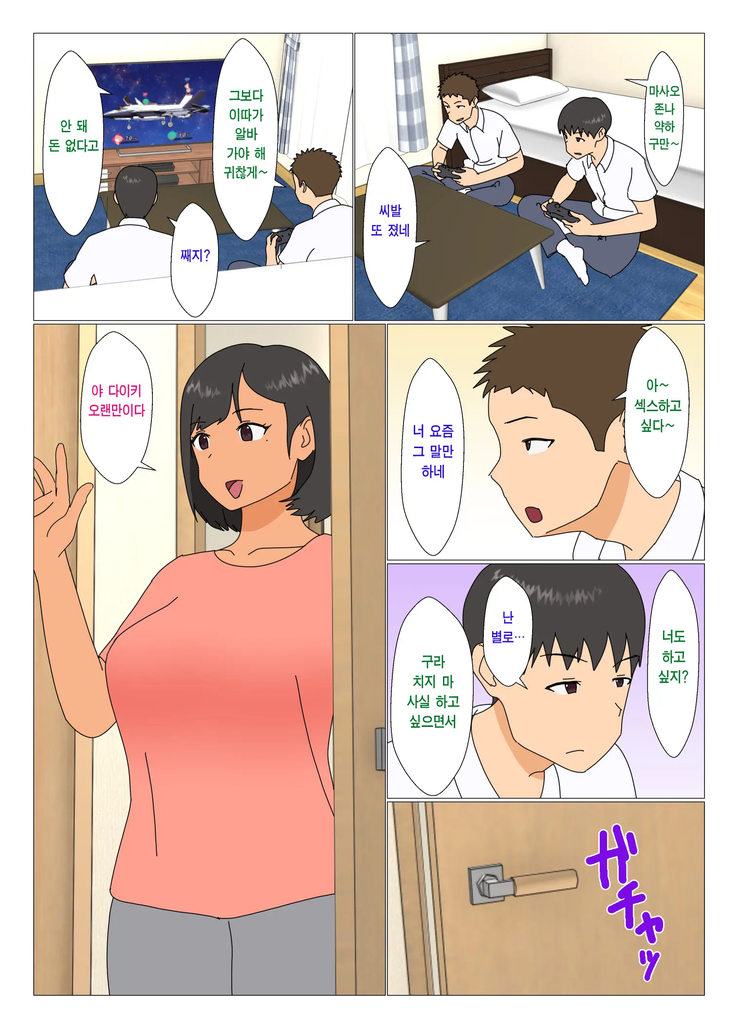 Ane Ga Tomodachi To Yaru | 누나가 친구랑 하다