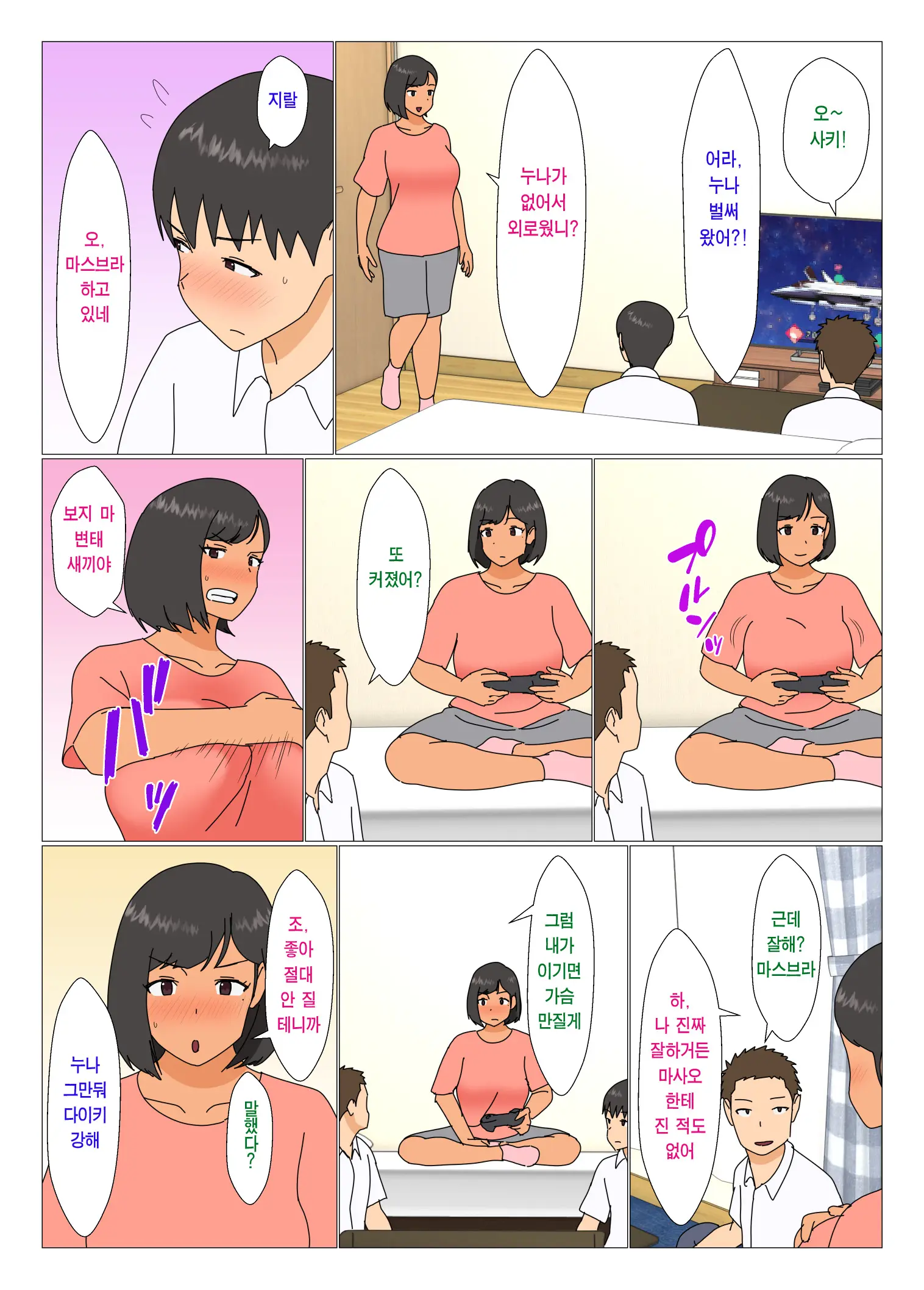 Ane Ga Tomodachi To Yaru | 누나가 친구랑 하다