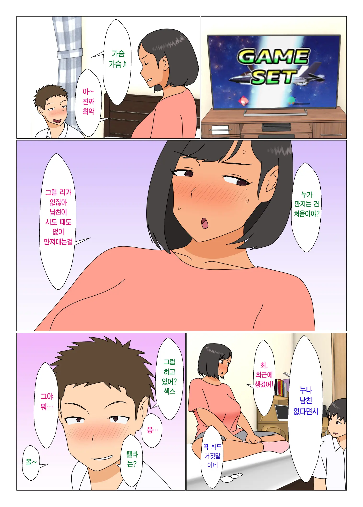 Ane Ga Tomodachi To Yaru | 누나가 친구랑 하다