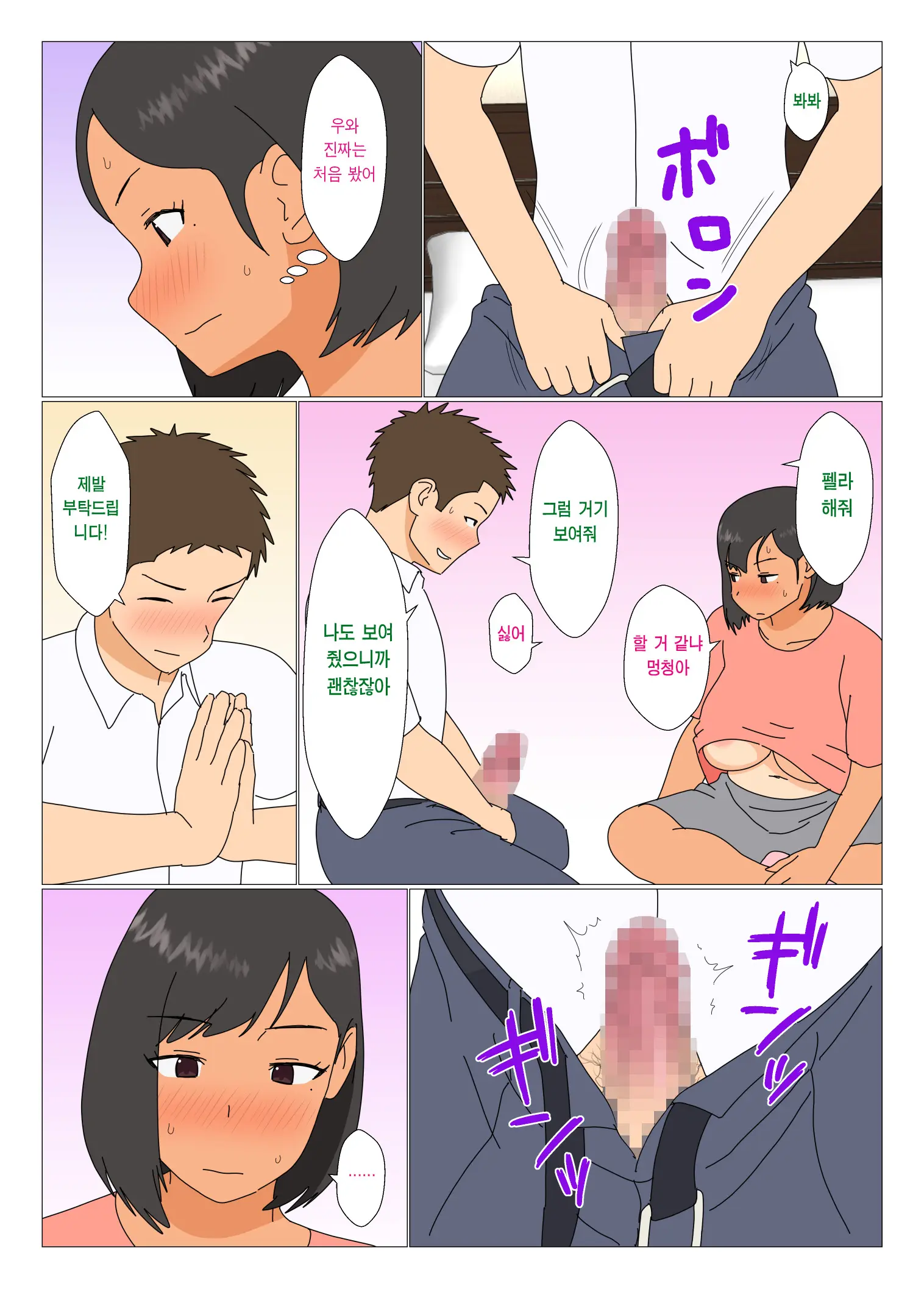 Ane Ga Tomodachi To Yaru | 누나가 친구랑 하다