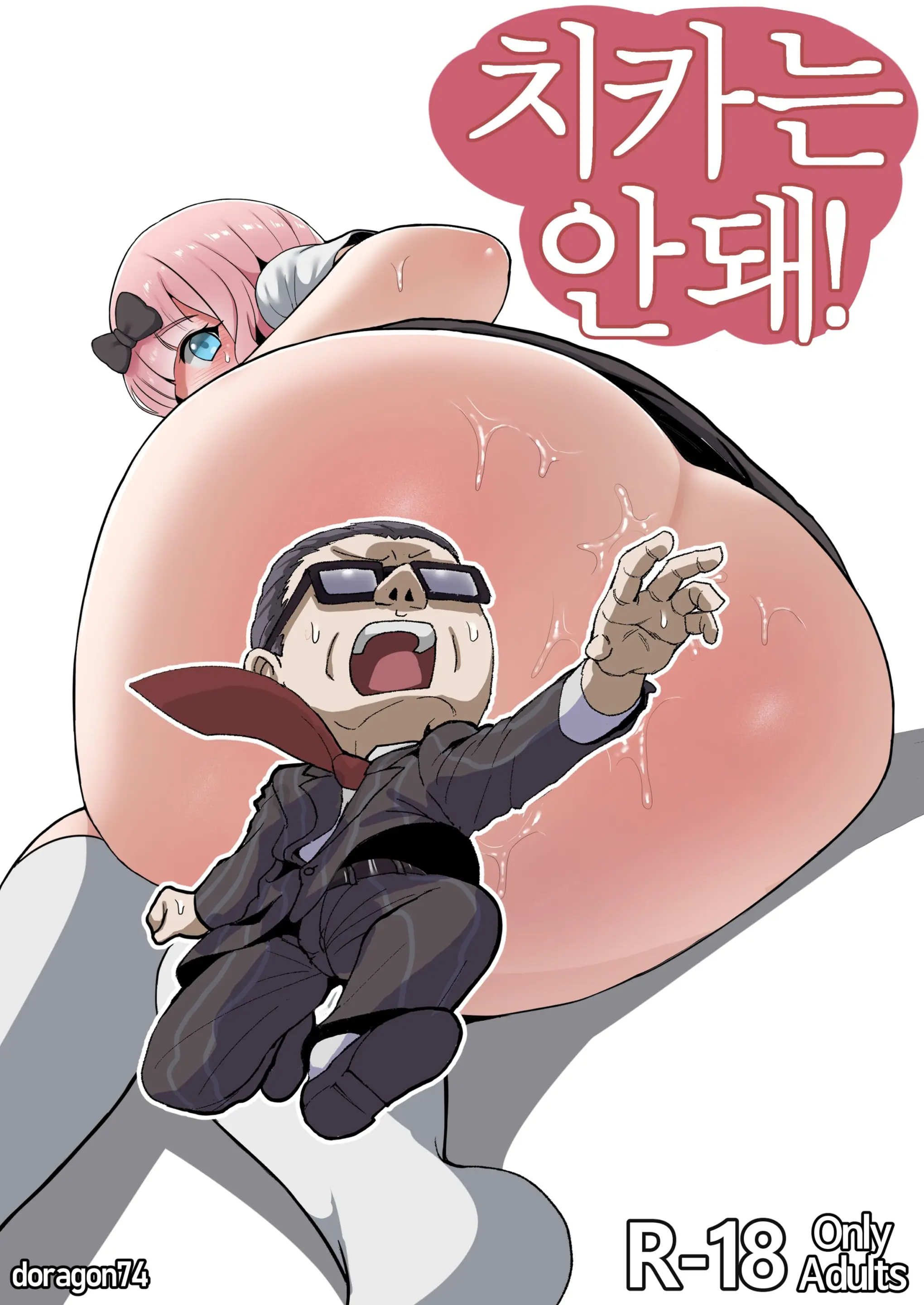 Chika Is Dame! | 치카는 안돼!