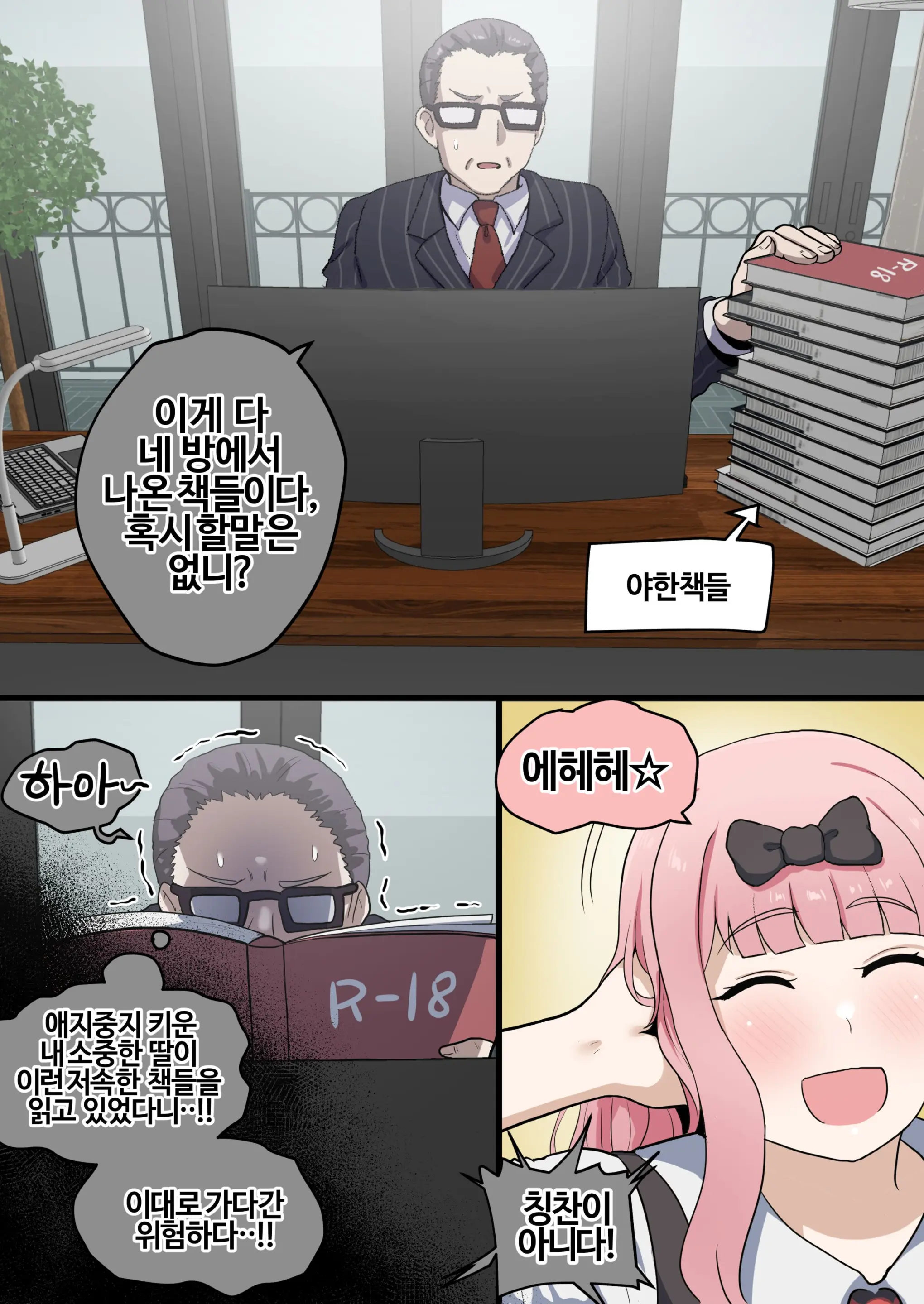 Chika Is Dame! | 치카는 안돼!