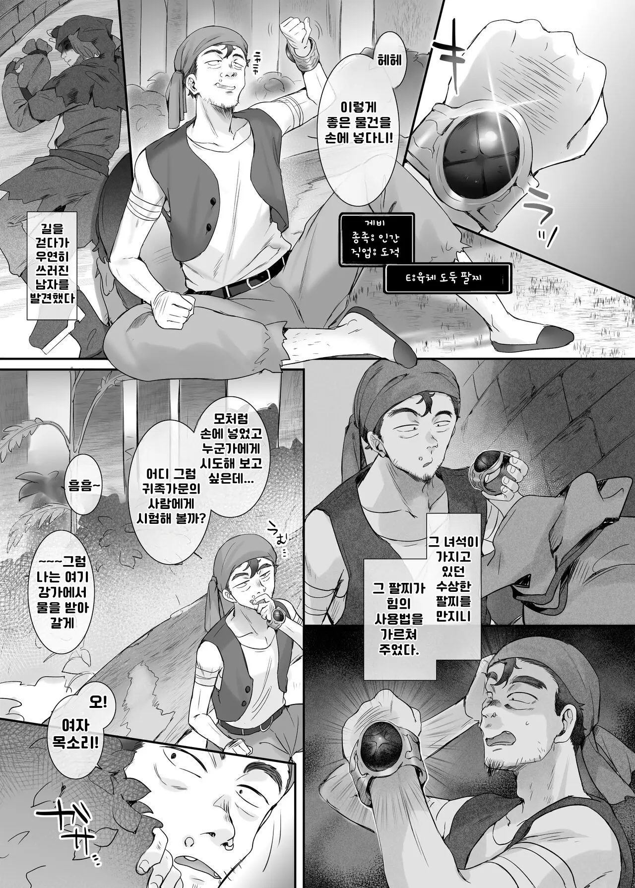Nikutai Dorobou No Udewa | 육체 약탈 팔찌