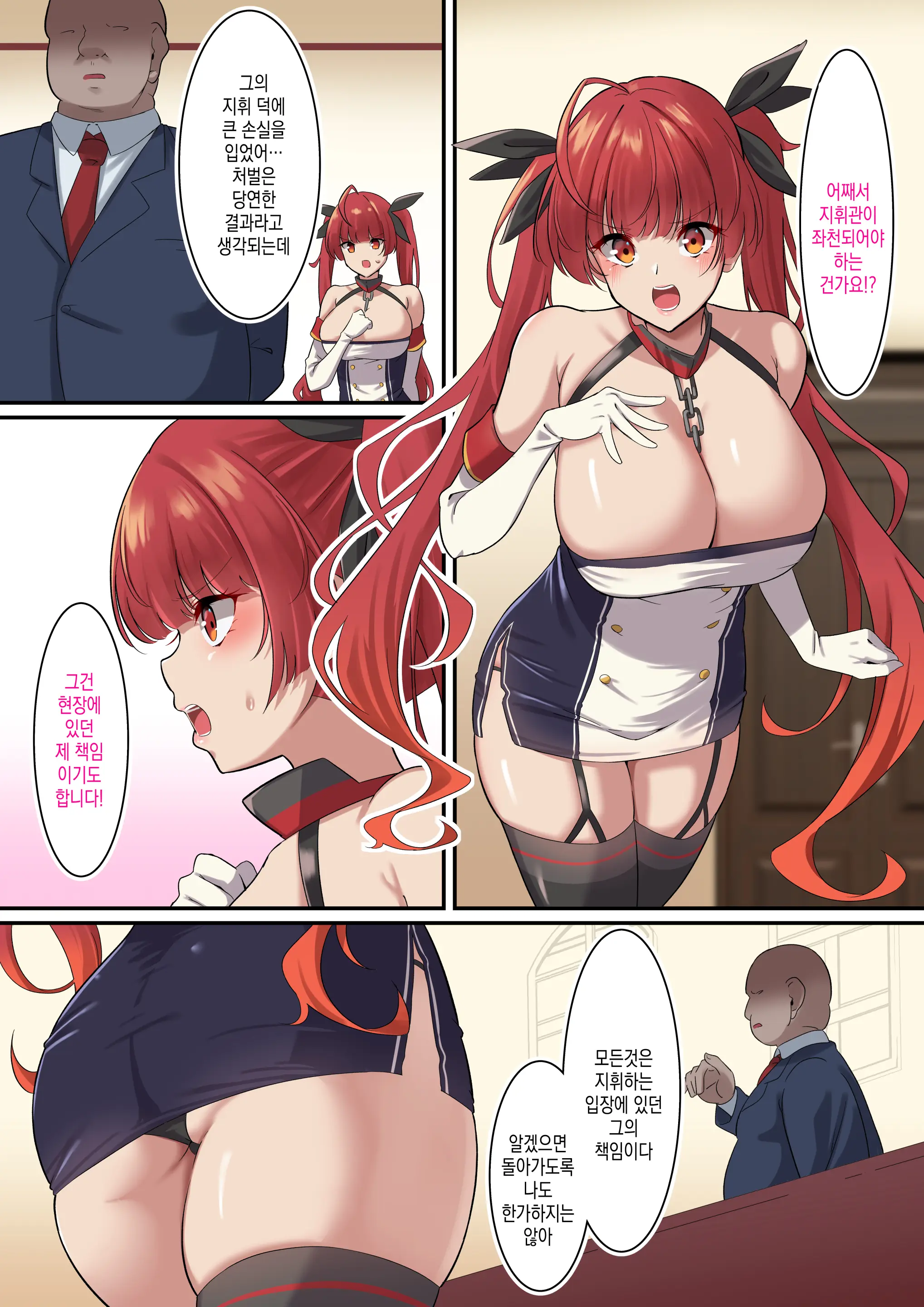 Ore No Kanojo Ga Dekachin Jokan Ni Netorareta | 내 여자친구를 대물 상관한테 네토라레당했다