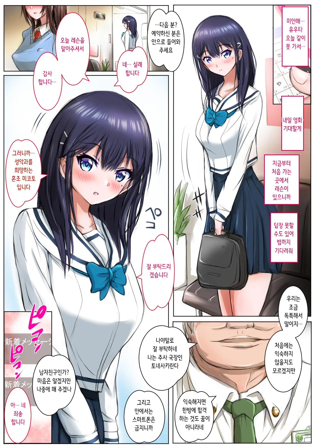 Kanojo Wa Oji-San Ni Okasareru | 그녀는 아저씨에게 침식당한다