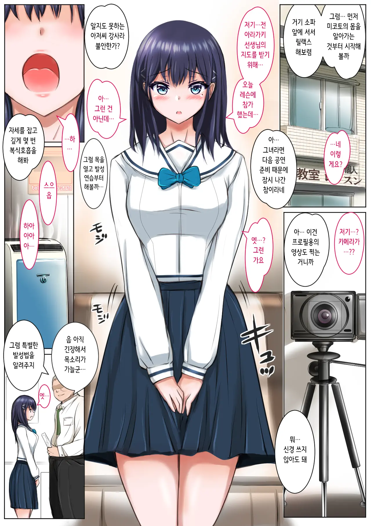 Kanojo Wa Oji-San Ni Okasareru | 그녀는 아저씨에게 침식당한다