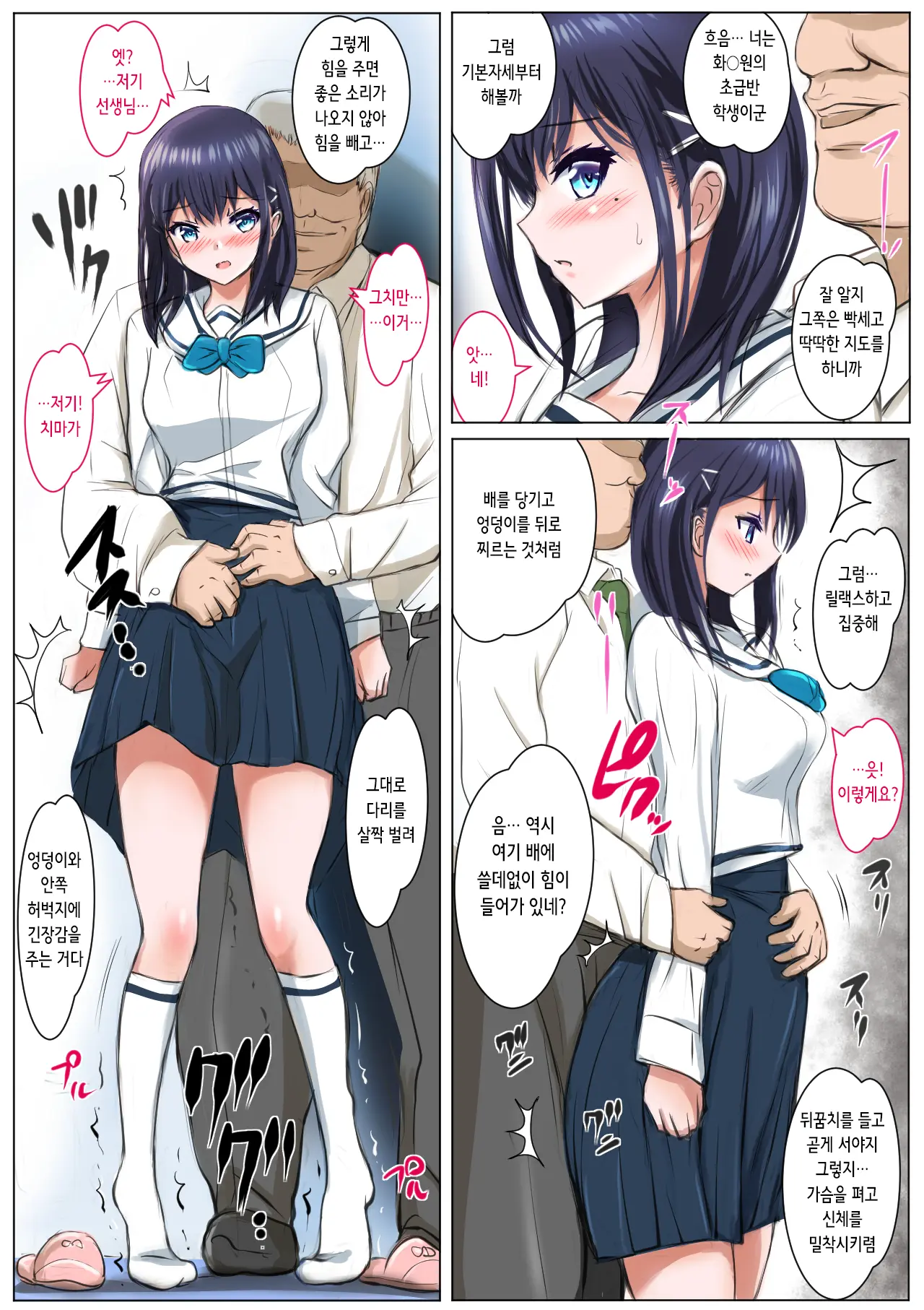 Kanojo Wa Oji-San Ni Okasareru | 그녀는 아저씨에게 침식당한다