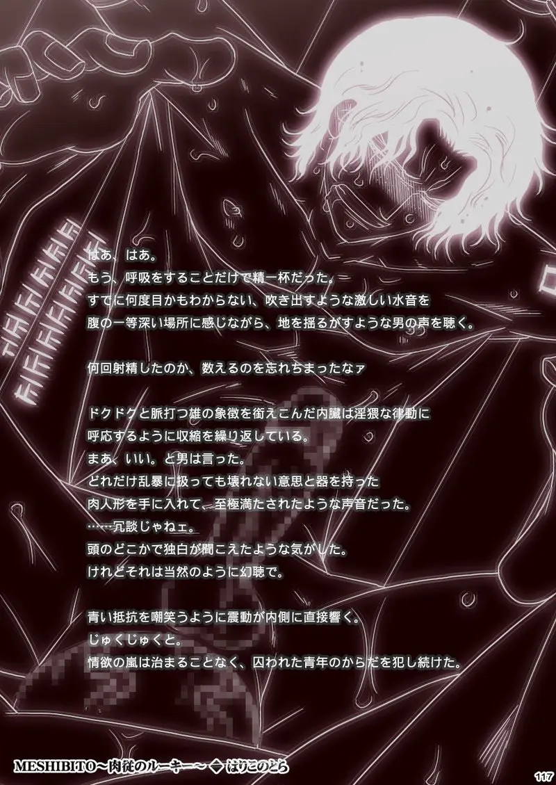 MESHIBITO ~Nikujuu No Rookie~ | MESHIBITO ~육노예의 루키~