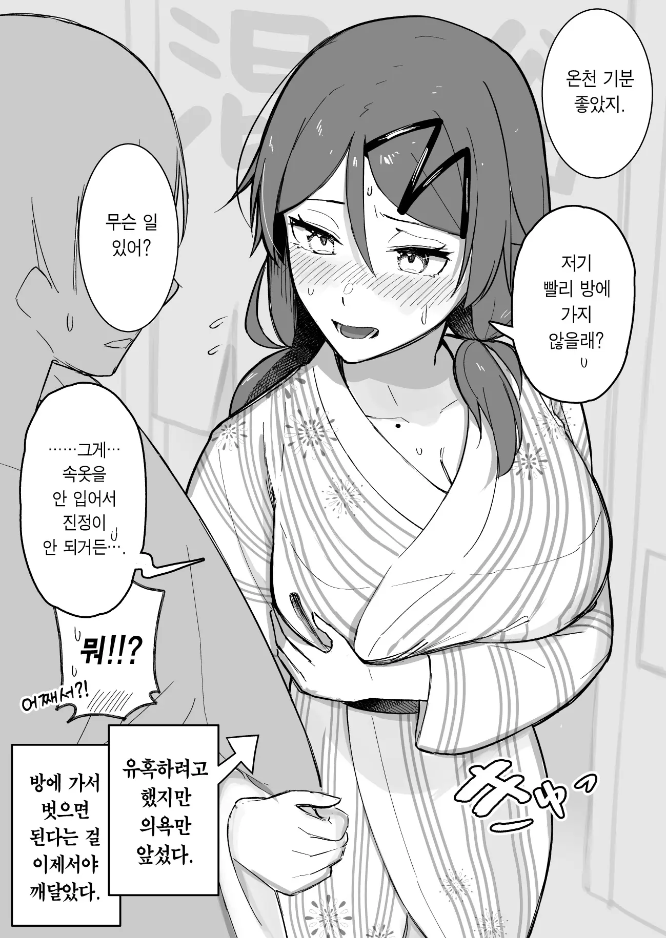 Sotsugyou Ryokou Onsen Yukata