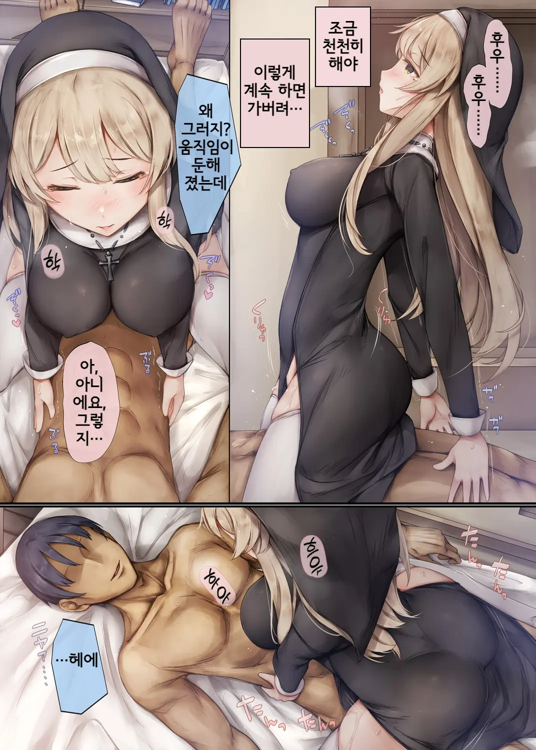 Sister-San Manga | 시스터 씨 만화