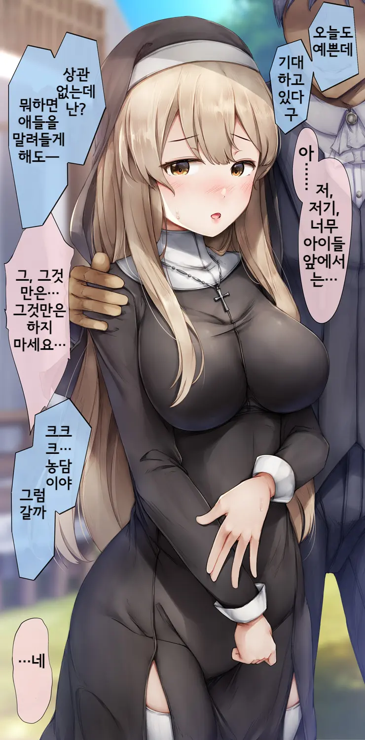 Sister-San Manga | 시스터 씨 만화