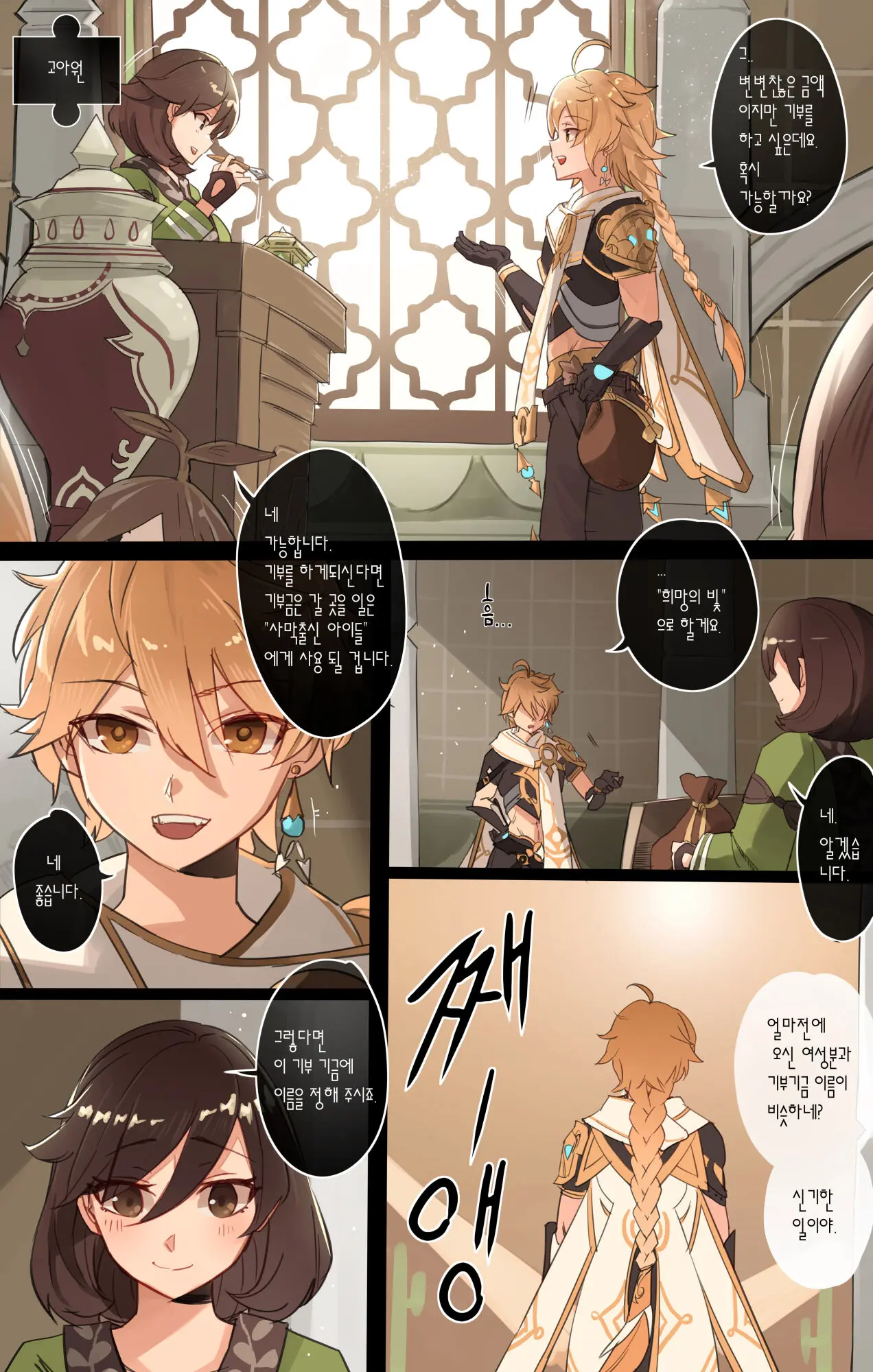 Genshin Impact IF Story I