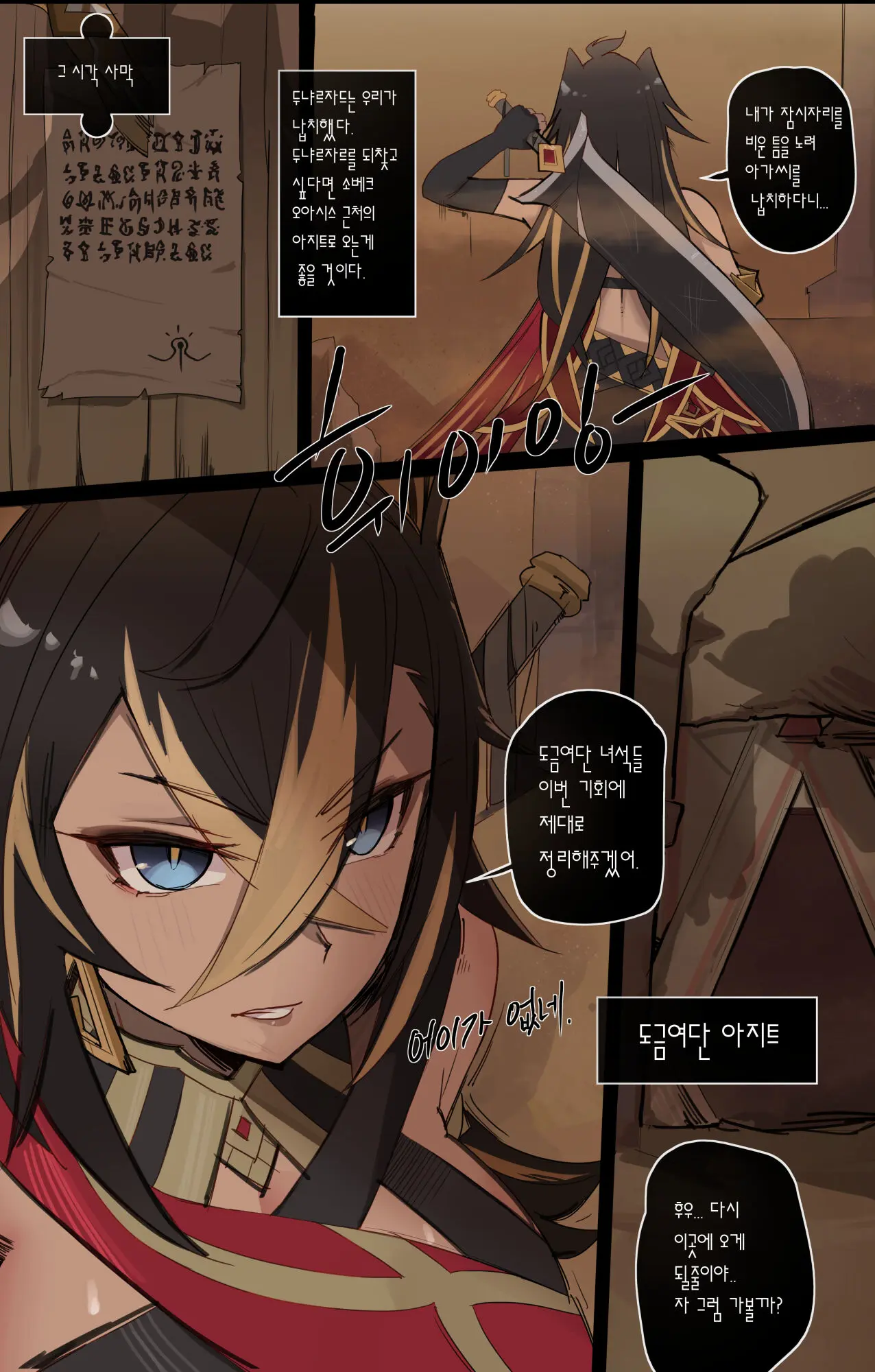 Genshin Impact IF Story I