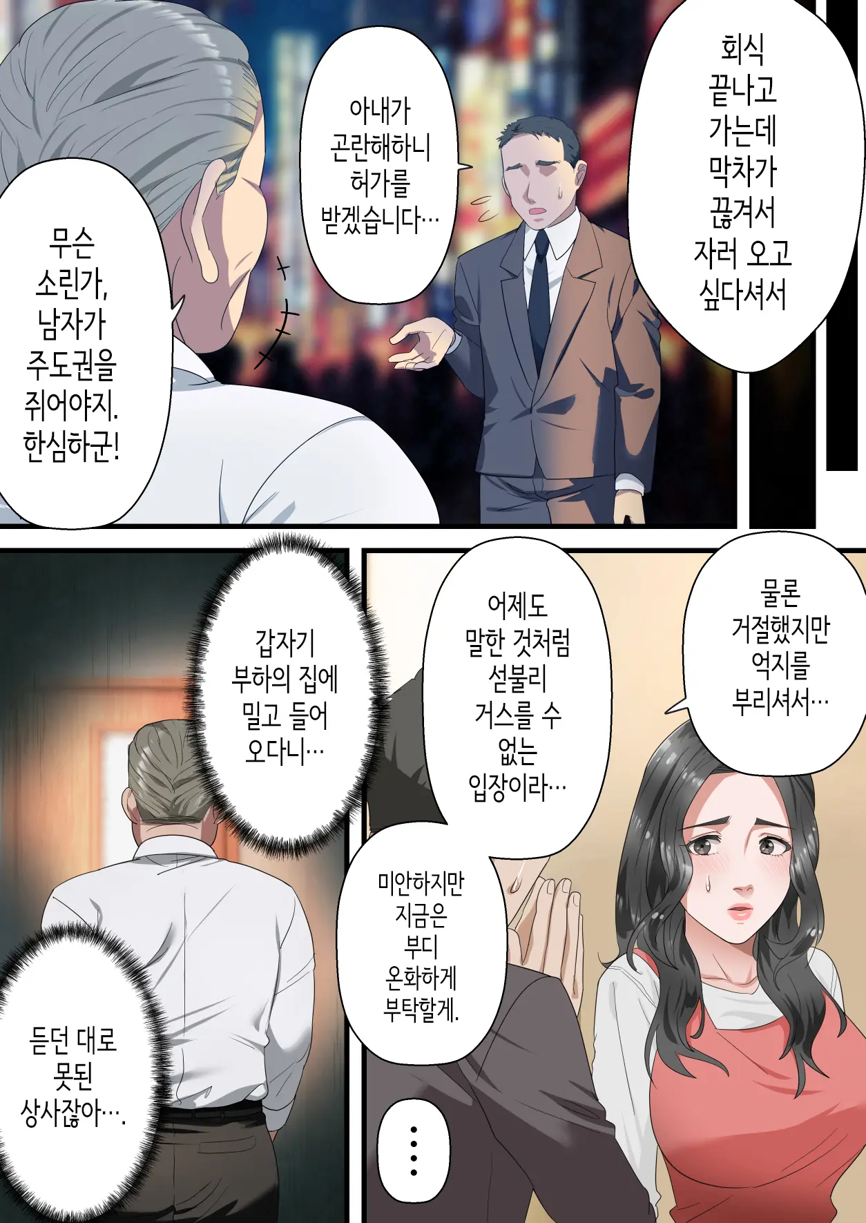 Kokoro Yasashii Hitozuma Ga Otto No Joushi Ni Nakadashi O Kongan Suru Made | 마음씨 좋은 유부녀가 남편의 상사에게 질내사정을 간청하기까지