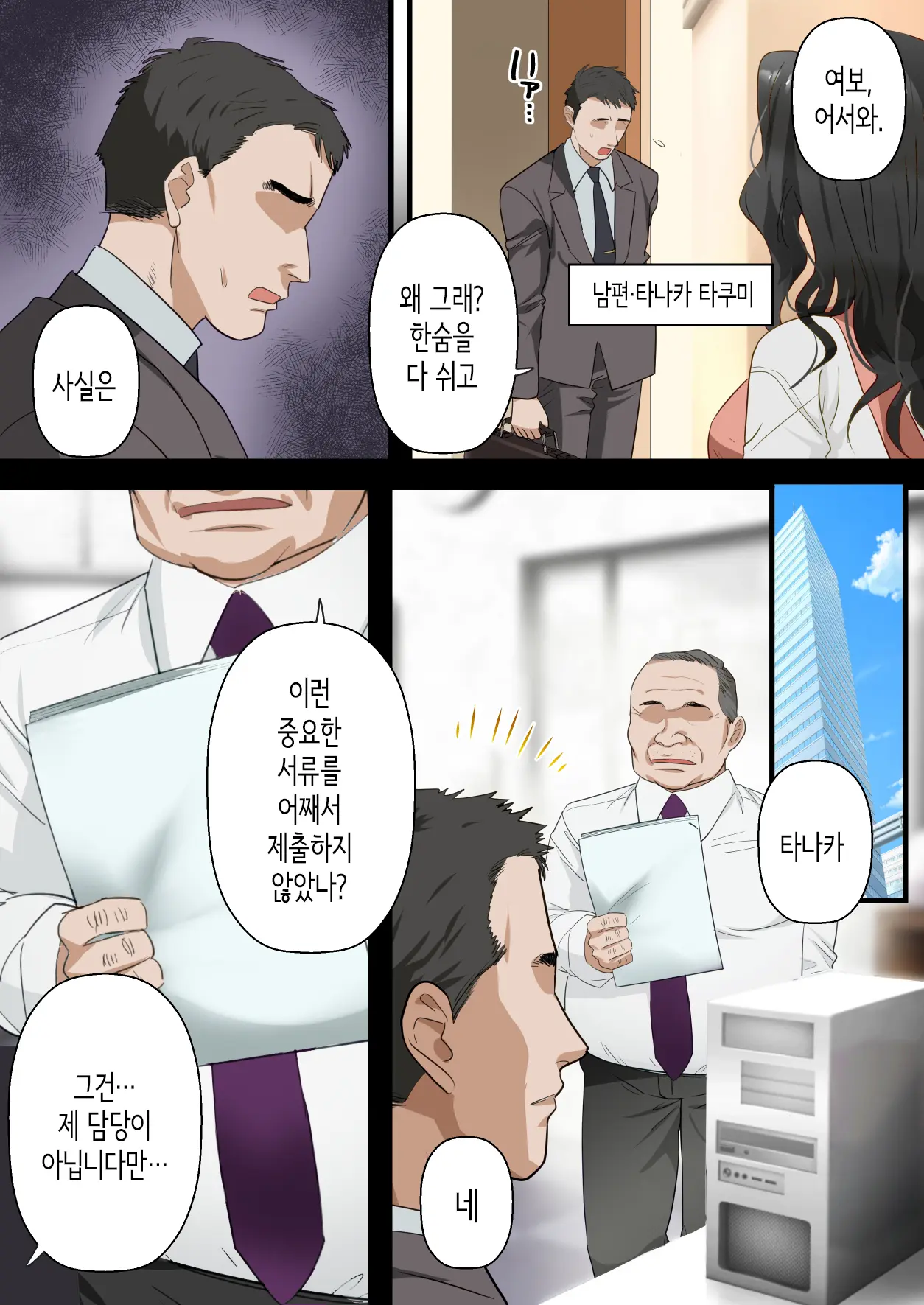 Kokoro Yasashii Hitozuma Ga Otto No Joushi Ni Nakadashi O Kongan Suru Made | 마음씨 좋은 유부녀가 남편의 상사에게 질내사정을 간청하기까지