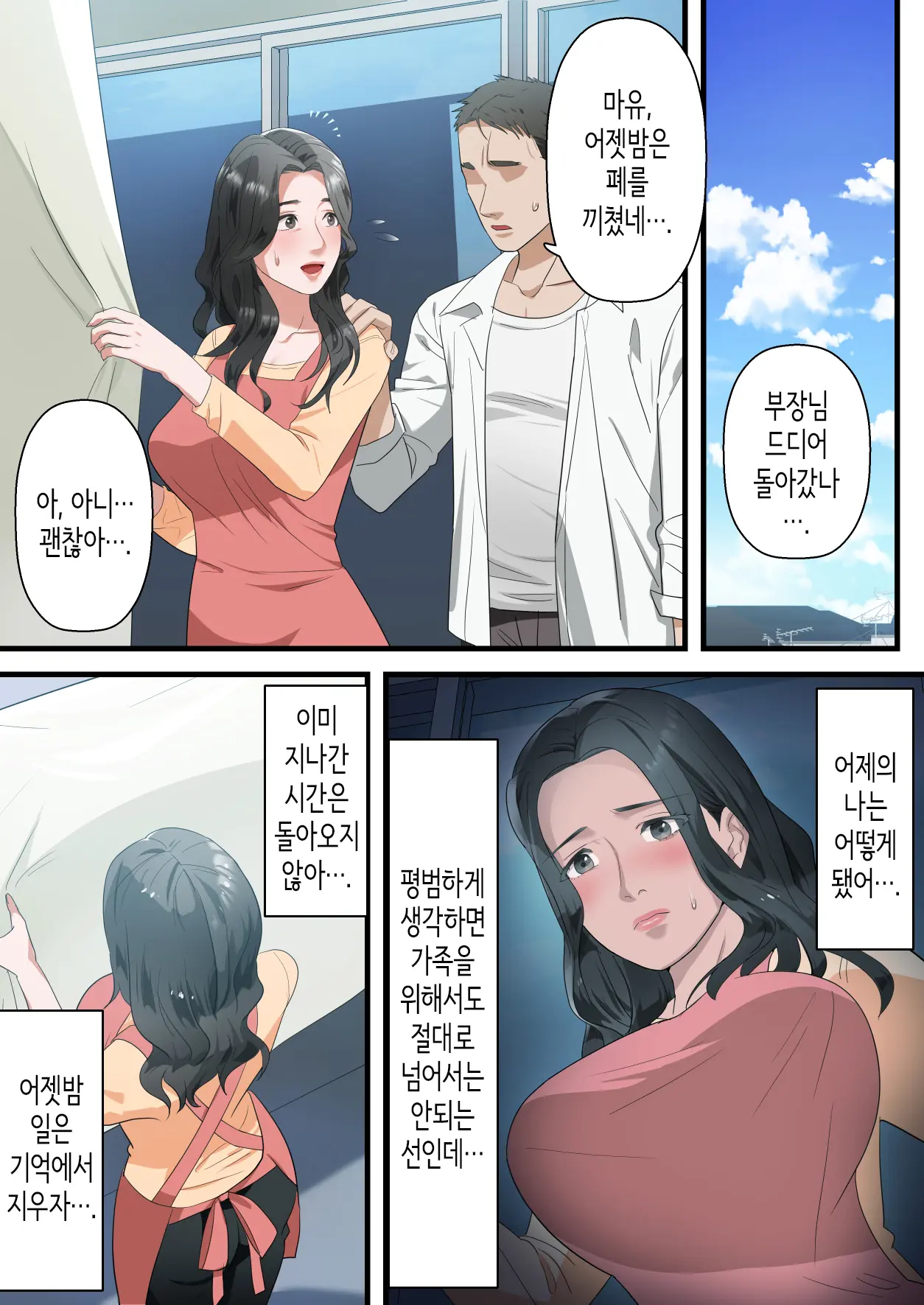 Kokoro Yasashii Hitozuma Ga Otto No Joushi Ni Nakadashi O Kongan Suru Made | 마음씨 좋은 유부녀가 남편의 상사에게 질내사정을 간청하기까지