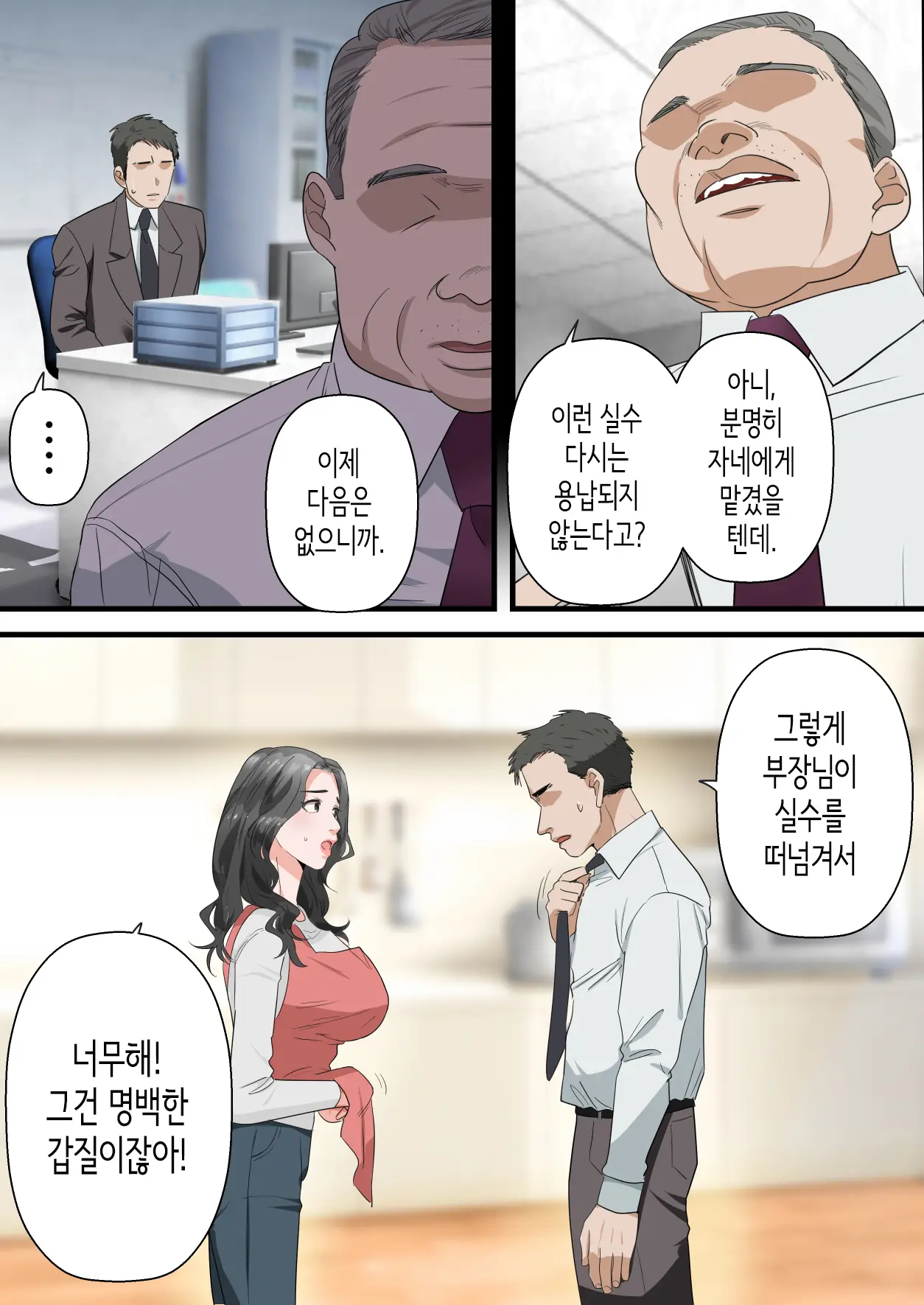 Kokoro Yasashii Hitozuma Ga Otto No Joushi Ni Nakadashi O Kongan Suru Made | 마음씨 좋은 유부녀가 남편의 상사에게 질내사정을 간청하기까지