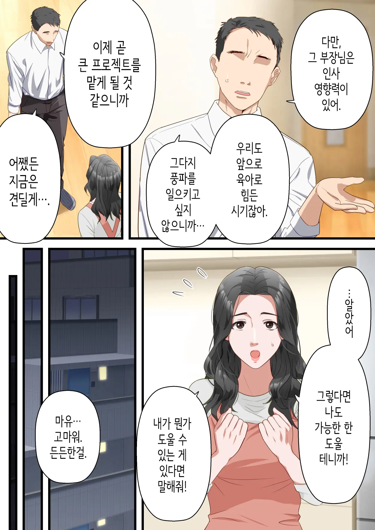 Kokoro Yasashii Hitozuma Ga Otto No Joushi Ni Nakadashi O Kongan Suru Made | 마음씨 좋은 유부녀가 남편의 상사에게 질내사정을 간청하기까지