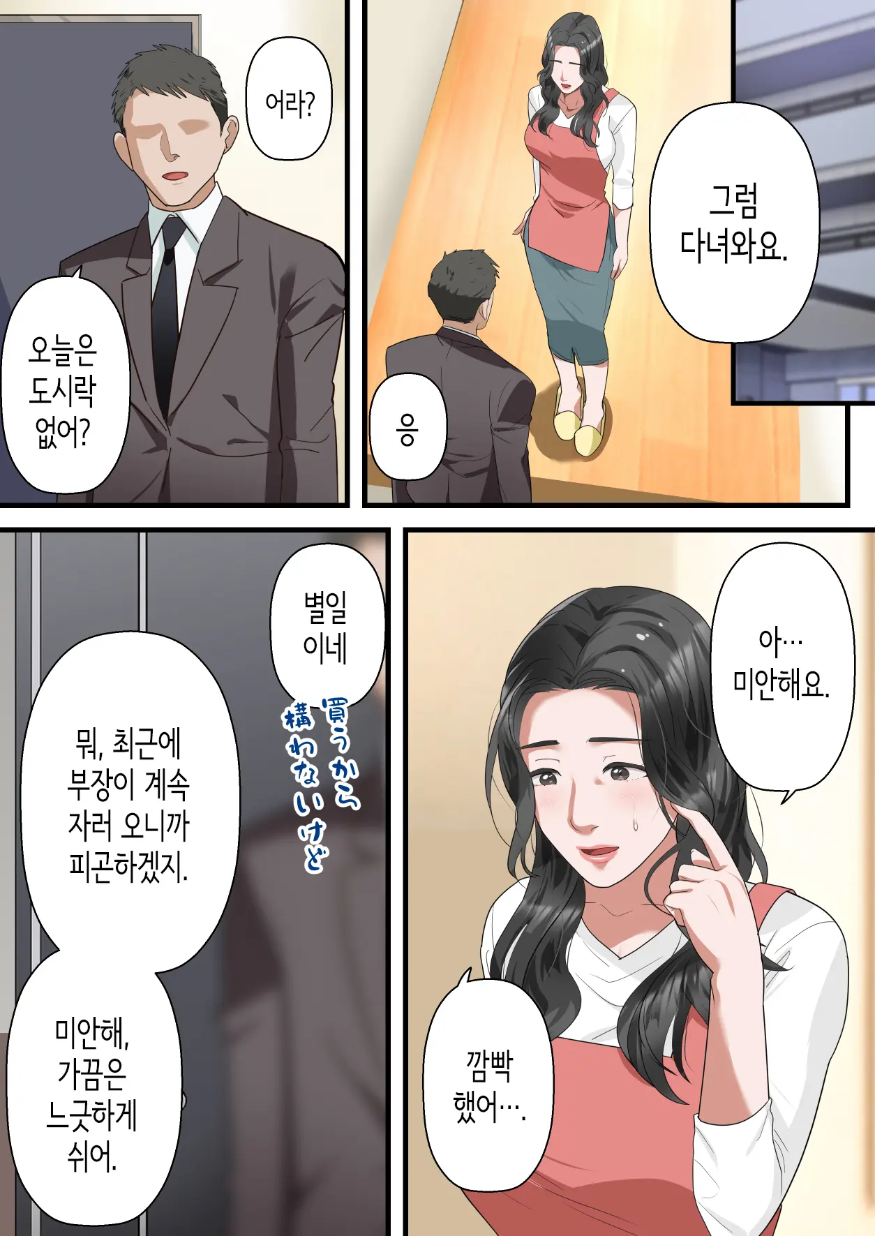 Kokoro Yasashii Hitozuma Ga Otto No Joushi Ni Nakadashi O Kongan Suru Made | 마음씨 좋은 유부녀가 남편의 상사에게 질내사정을 간청하기까지