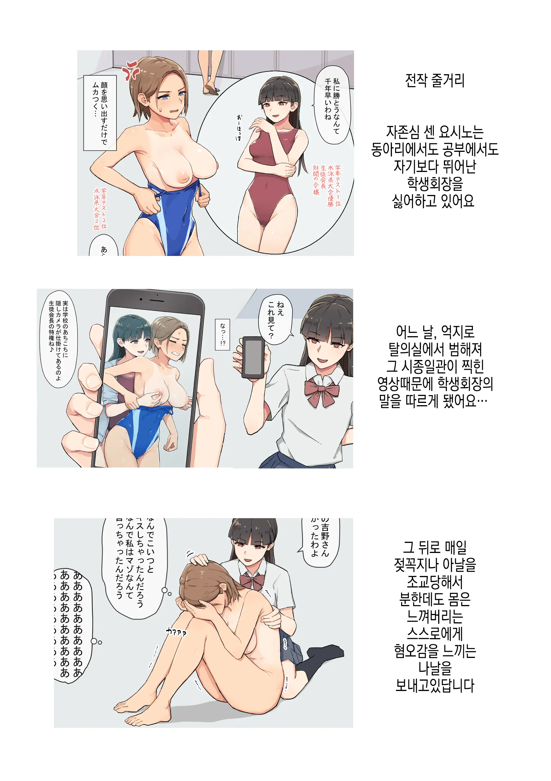 Pride Takai Ko Ga Yowami O Nigirare Dousei Ni Mainichi Ikasareru Hanashi 2 | 자존심 센 아이가 약점을 잡혀 동성에게 매일 가버리는 이야기 2